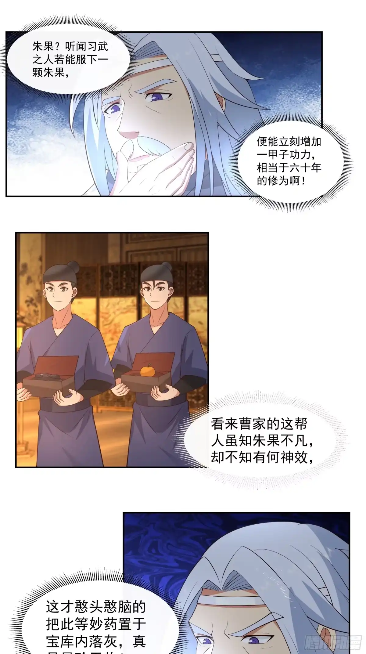 《我的夫人竟是魔教教主》曹家独女 第13页
