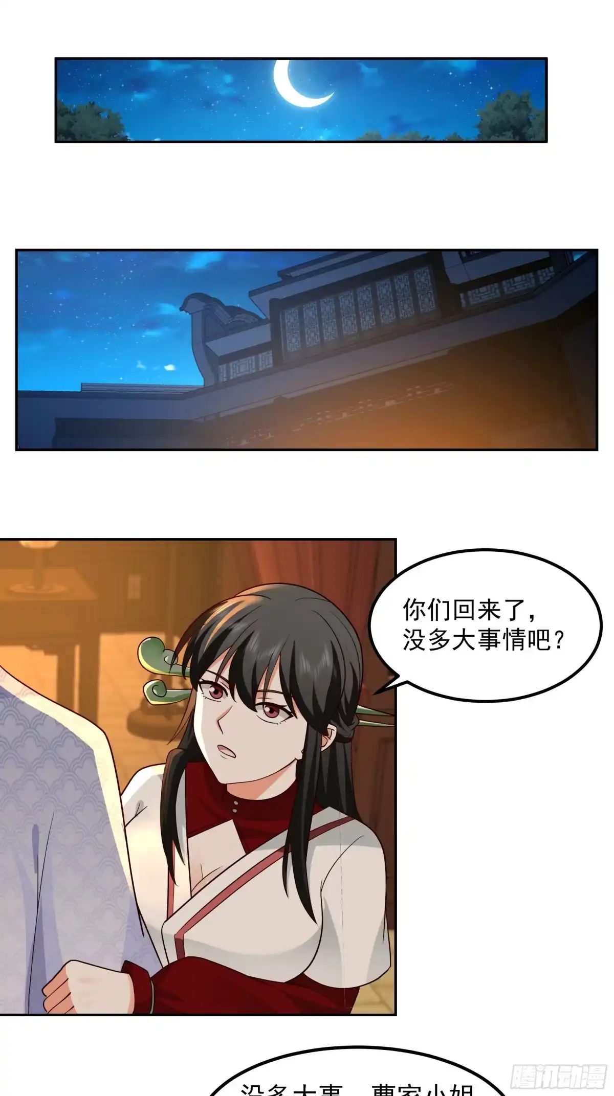 《我的夫人竟是魔教教主》曹家独女 第21页