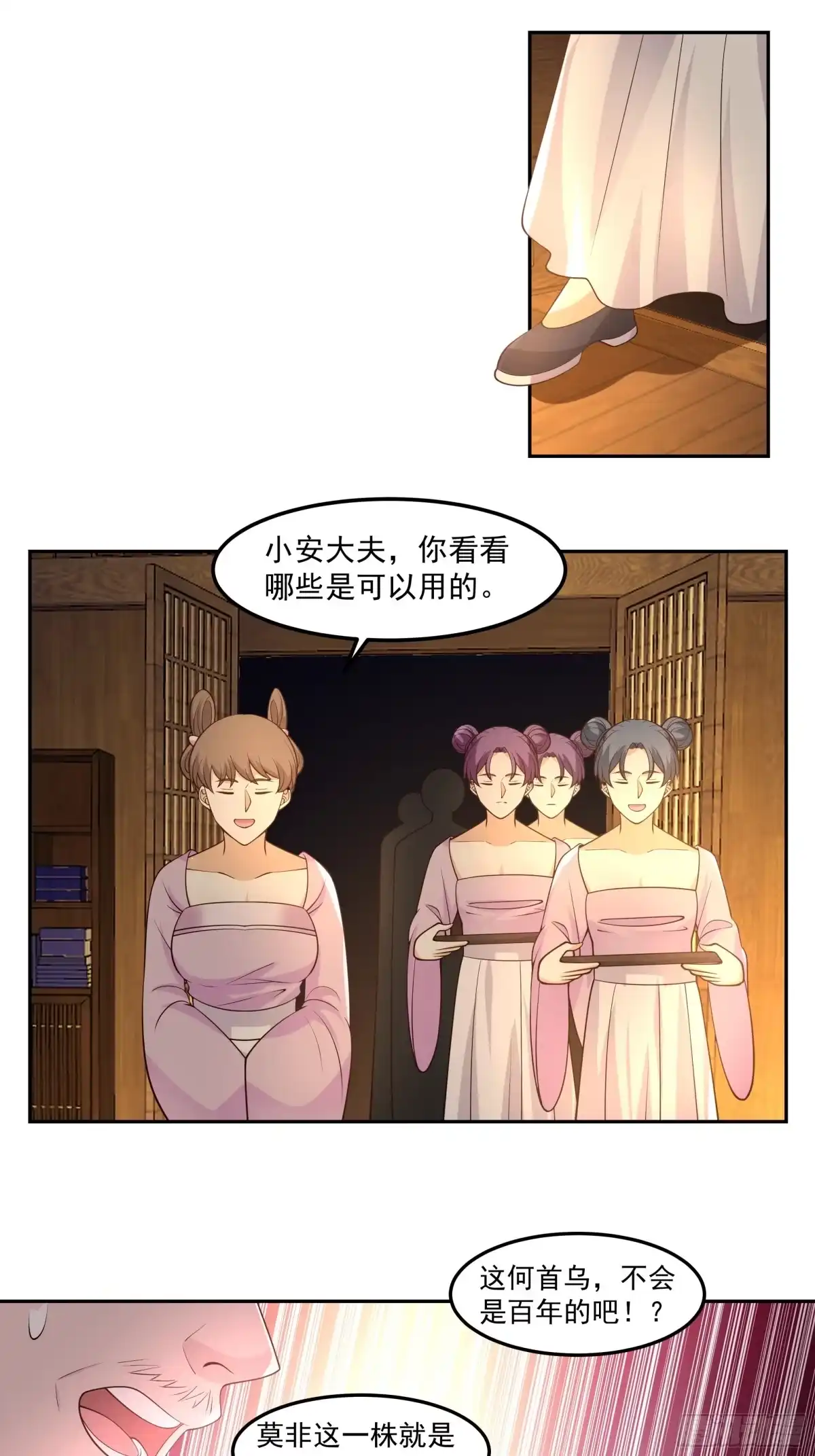 《我的夫人竟是魔教教主》曹家独女 第9页
