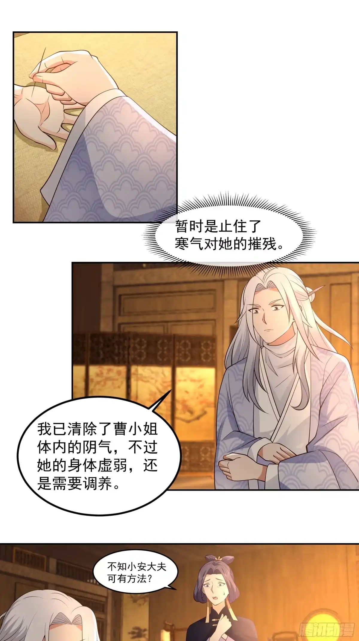 《我的夫人竟是魔教教主》曹家独女 第4页