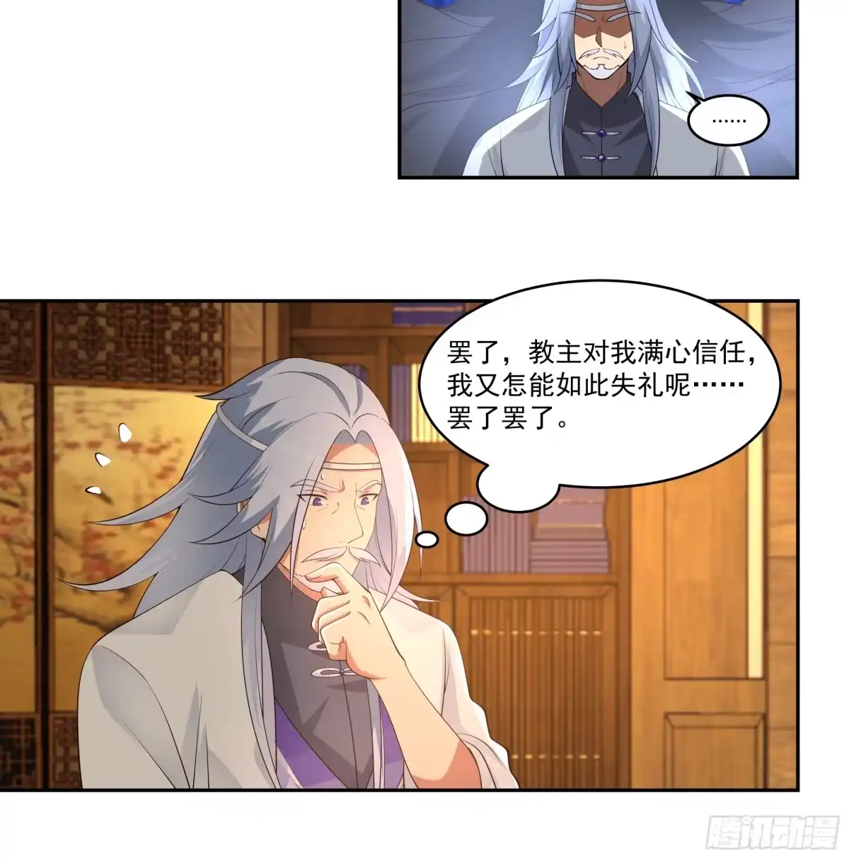 《我的夫人竟是魔教教主》曹家独女 第3页