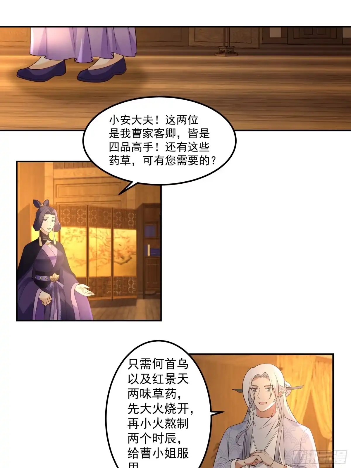 《我的夫人竟是魔教教主》曹家独女 第15页