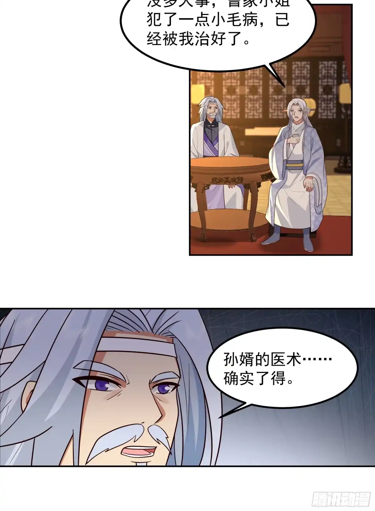 《我的夫人竟是魔教教主》曹家独女 第22页