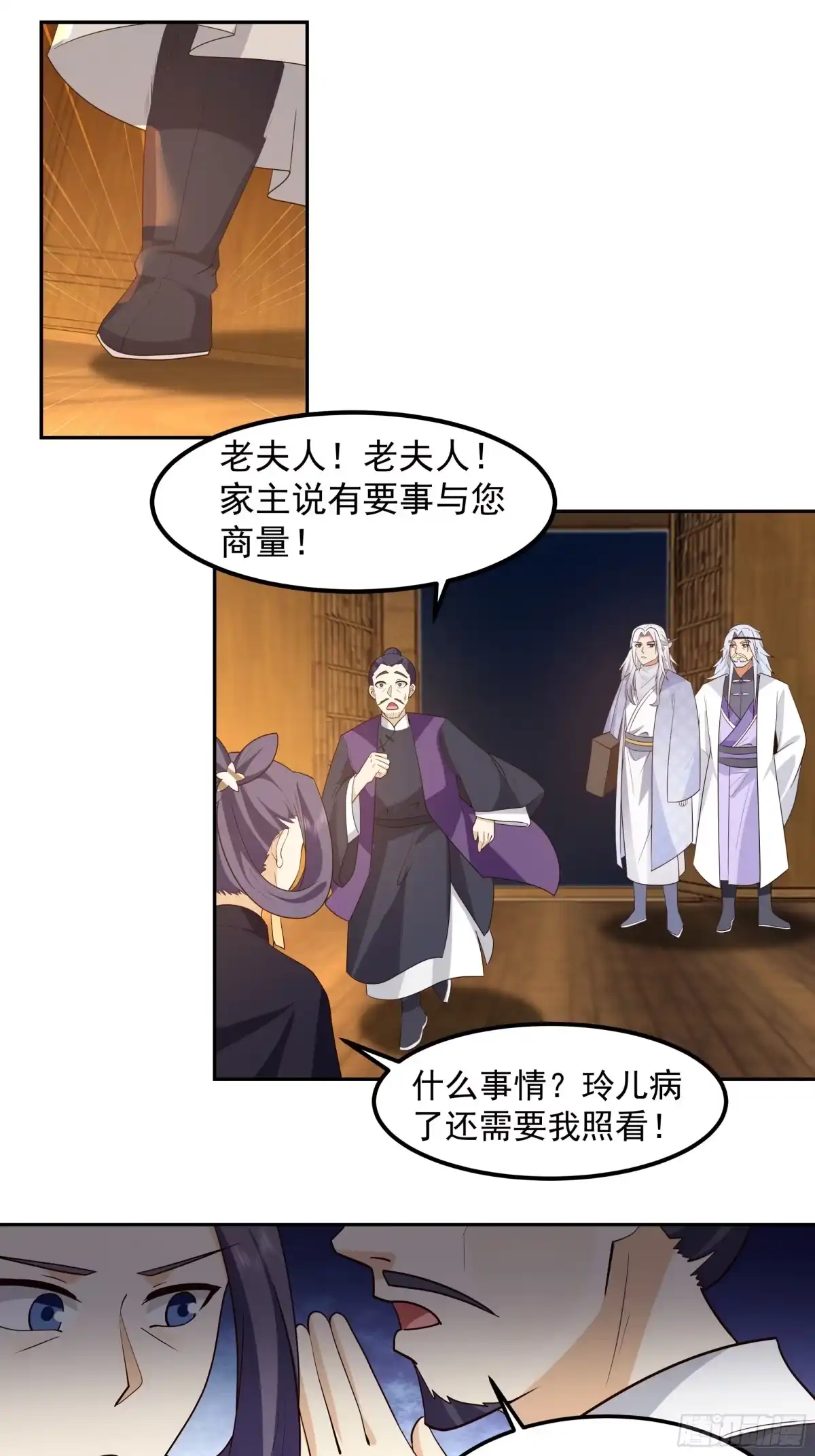 《我的夫人竟是魔教教主》曹家独女 第19页