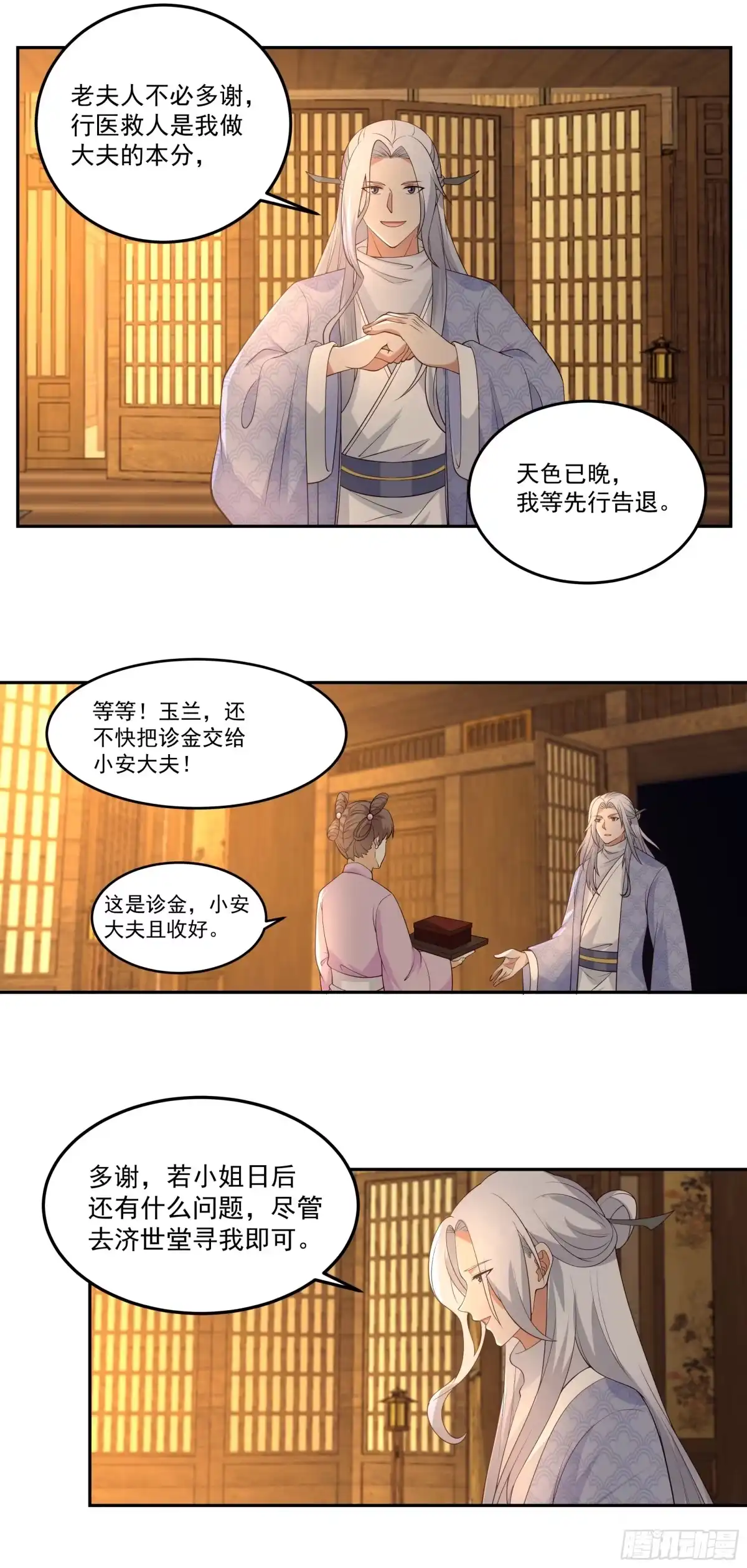 《我的夫人竟是魔教教主》曹家独女 第18页