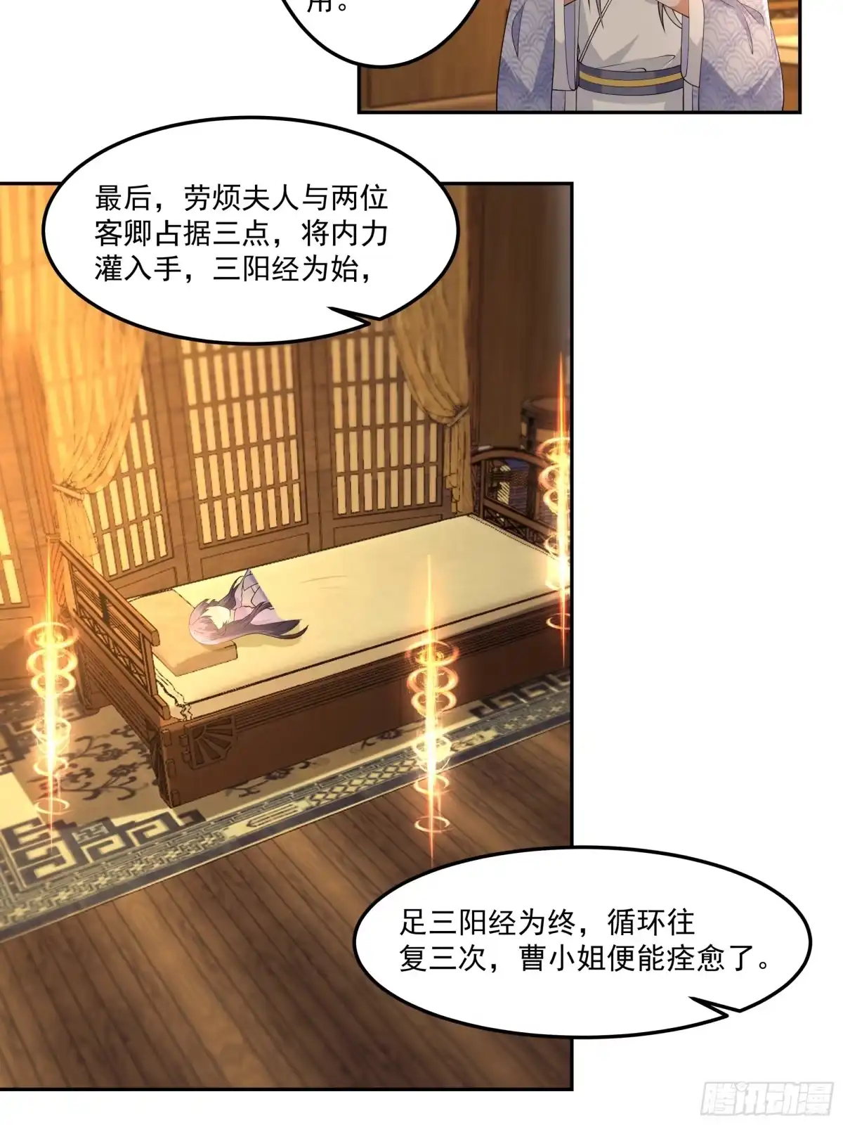《我的夫人竟是魔教教主》曹家独女 第16页