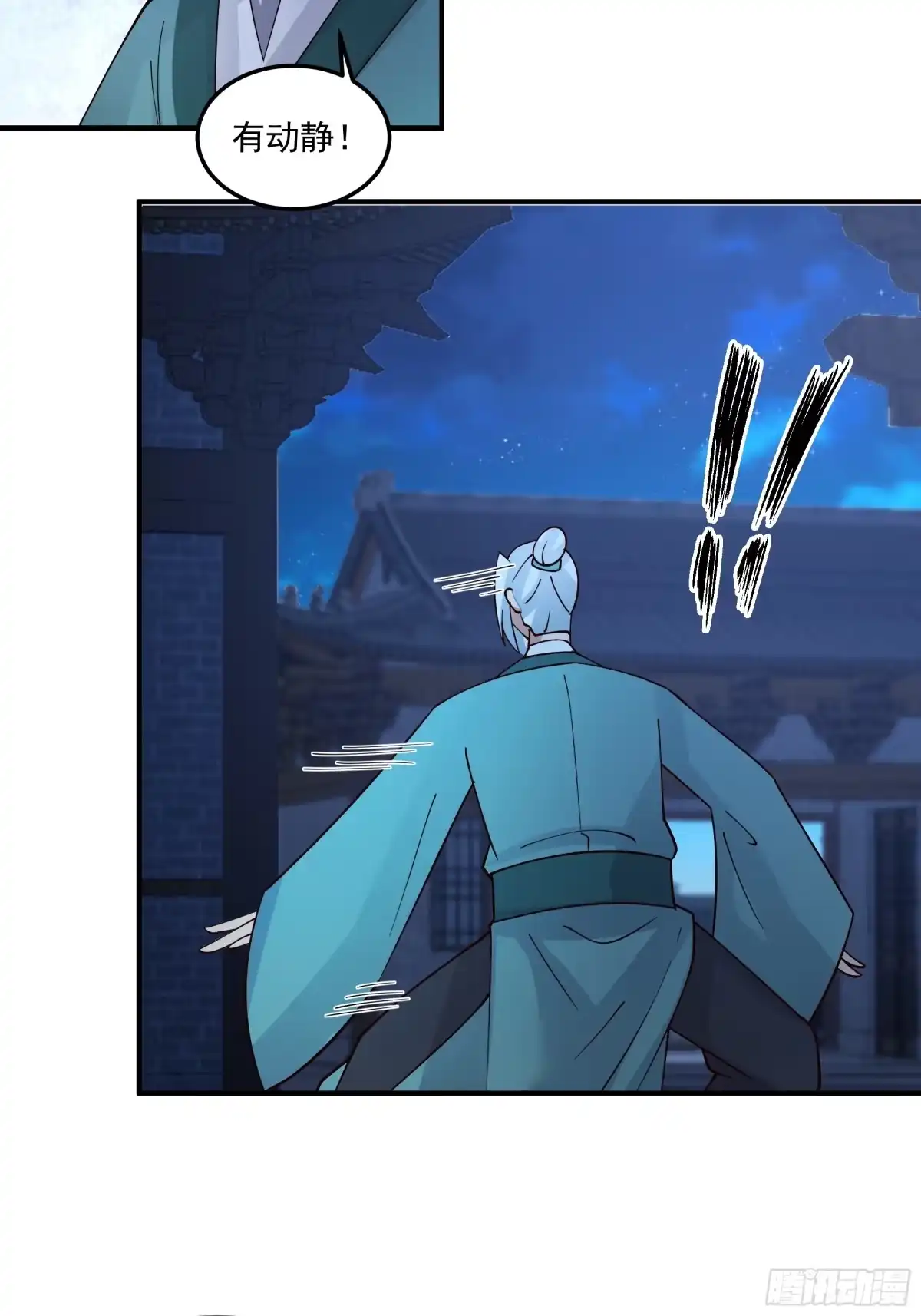 《我的夫人竟是魔教教主》盗取朱果 第30页