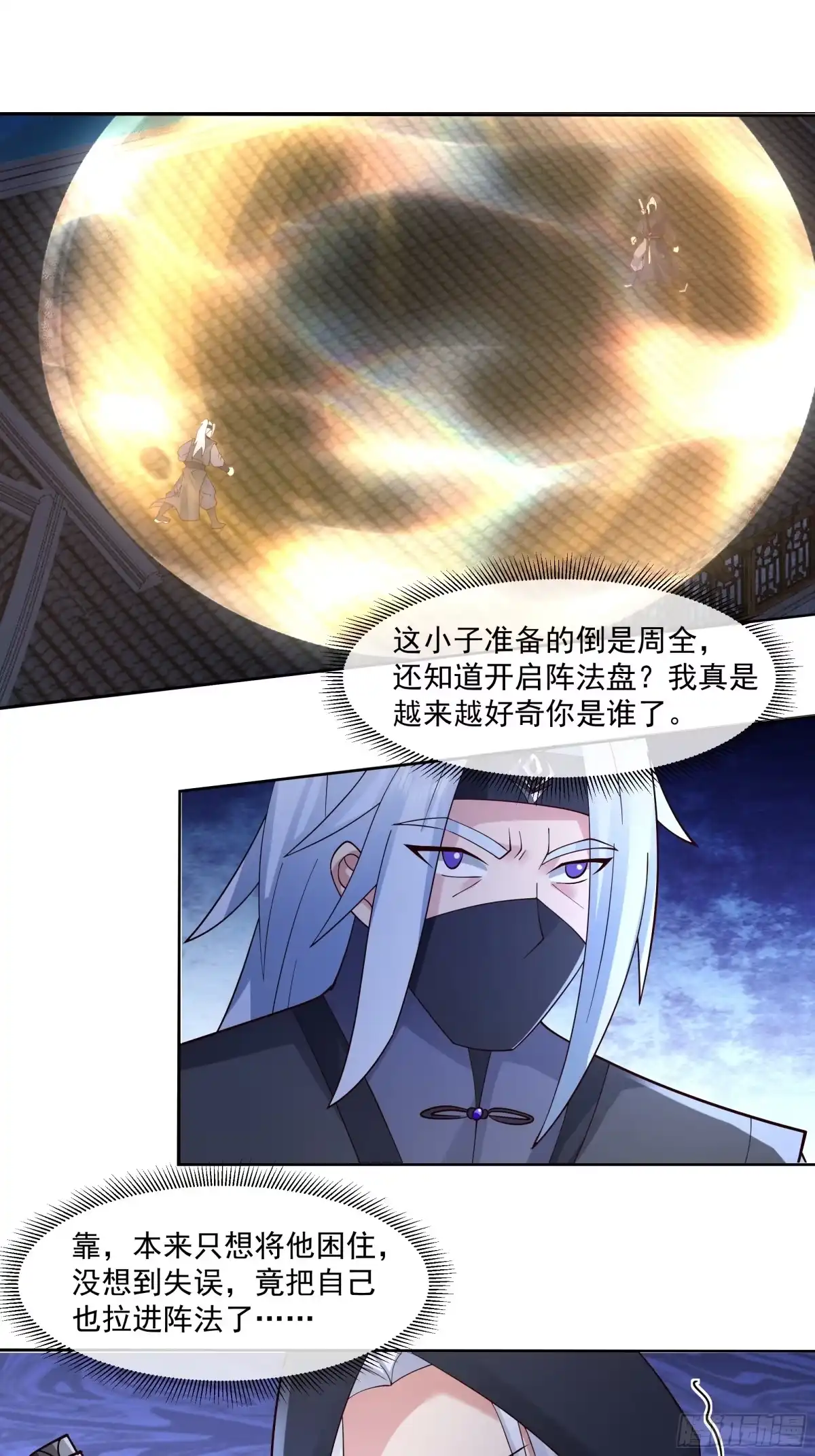 《我的夫人竟是魔教教主》盗取朱果 第32页
