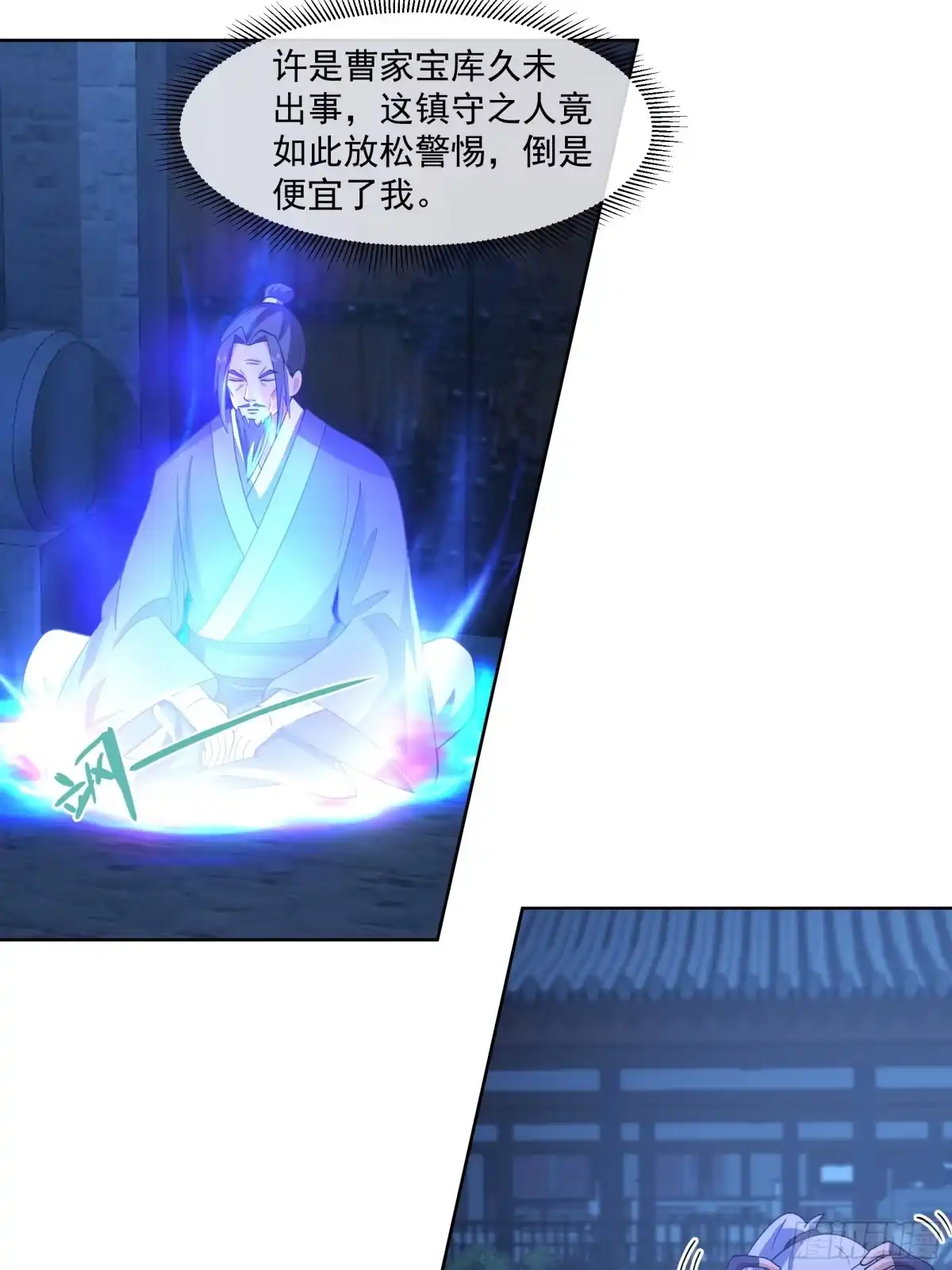 《我的夫人竟是魔教教主》盗取朱果 第11页