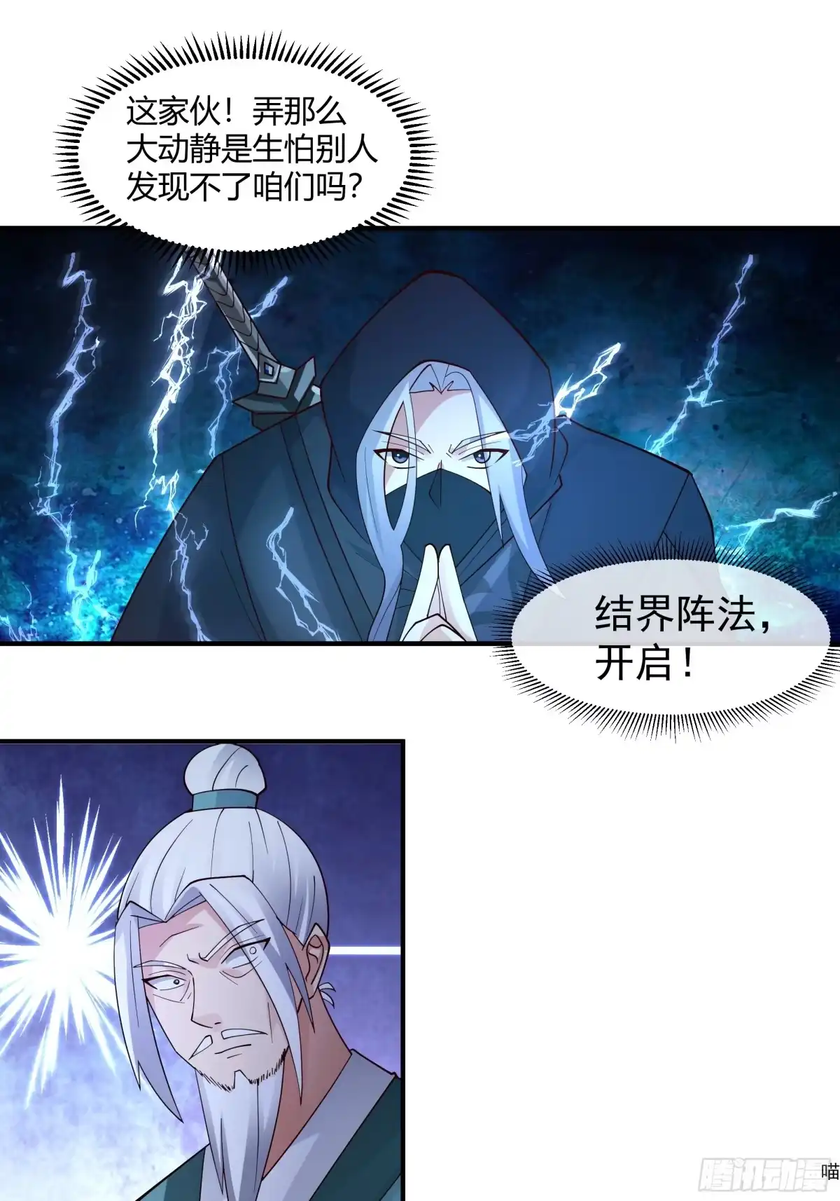 《我的夫人竟是魔教教主》盗取朱果 第29页