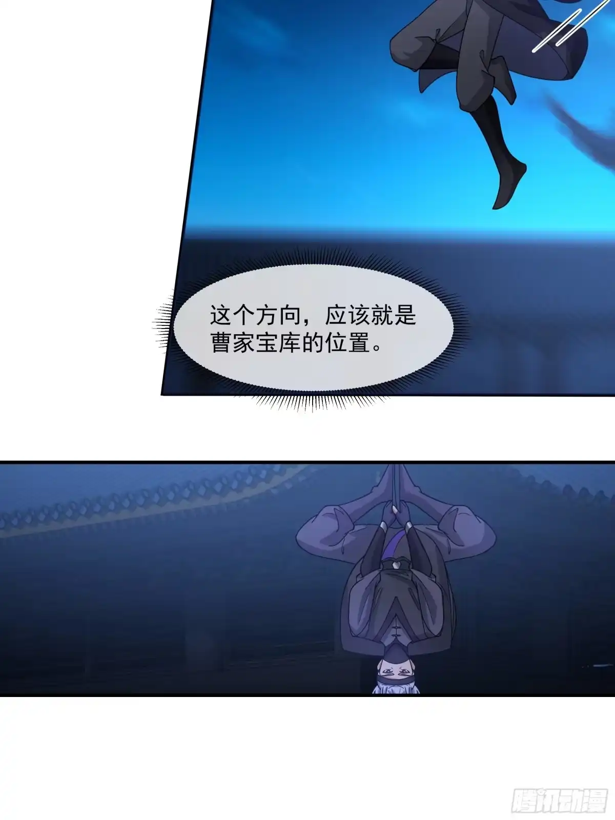 《我的夫人竟是魔教教主》盗取朱果 第8页