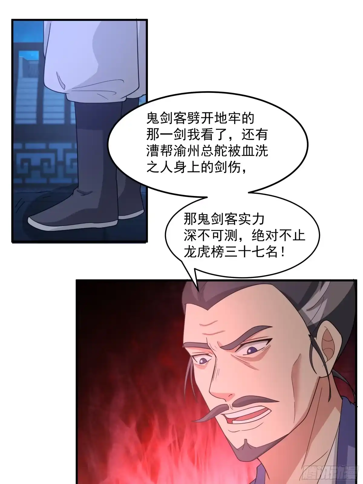《我的夫人竟是魔教教主》盗取朱果 第4页
