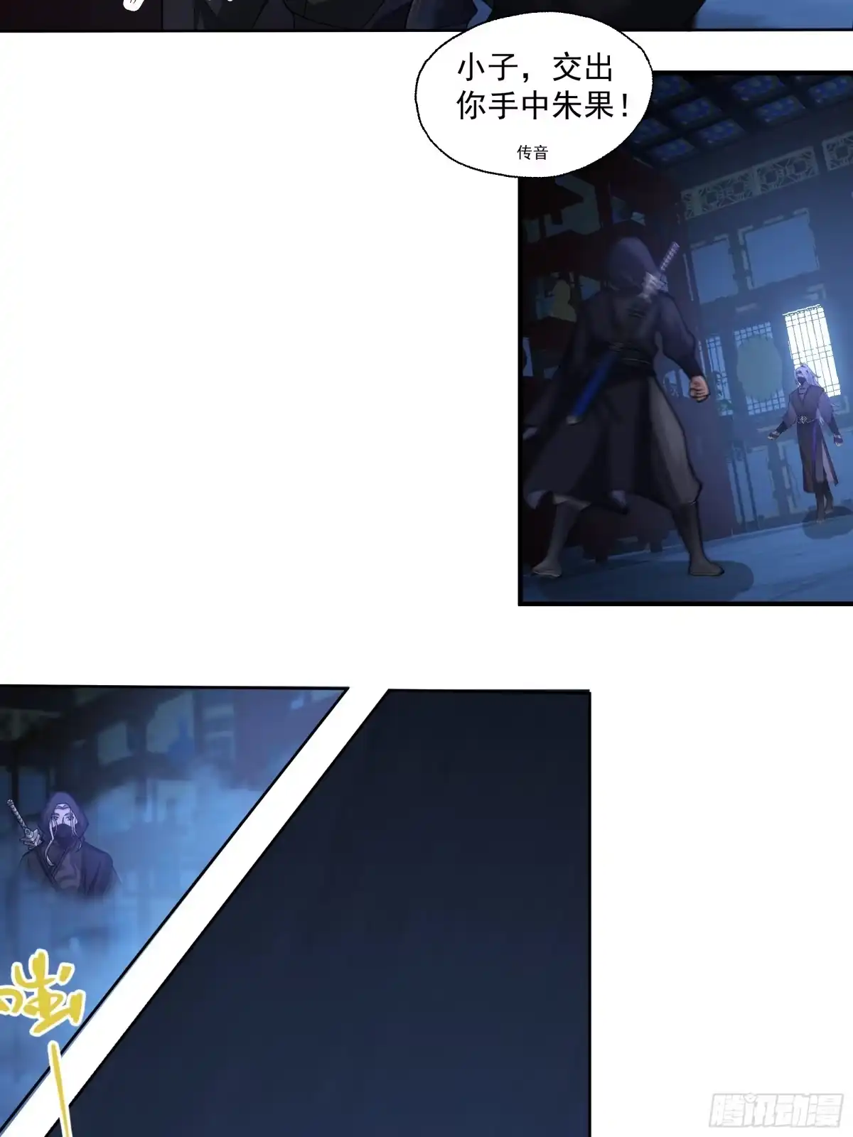 《我的夫人竟是魔教教主》盗取朱果 第17页