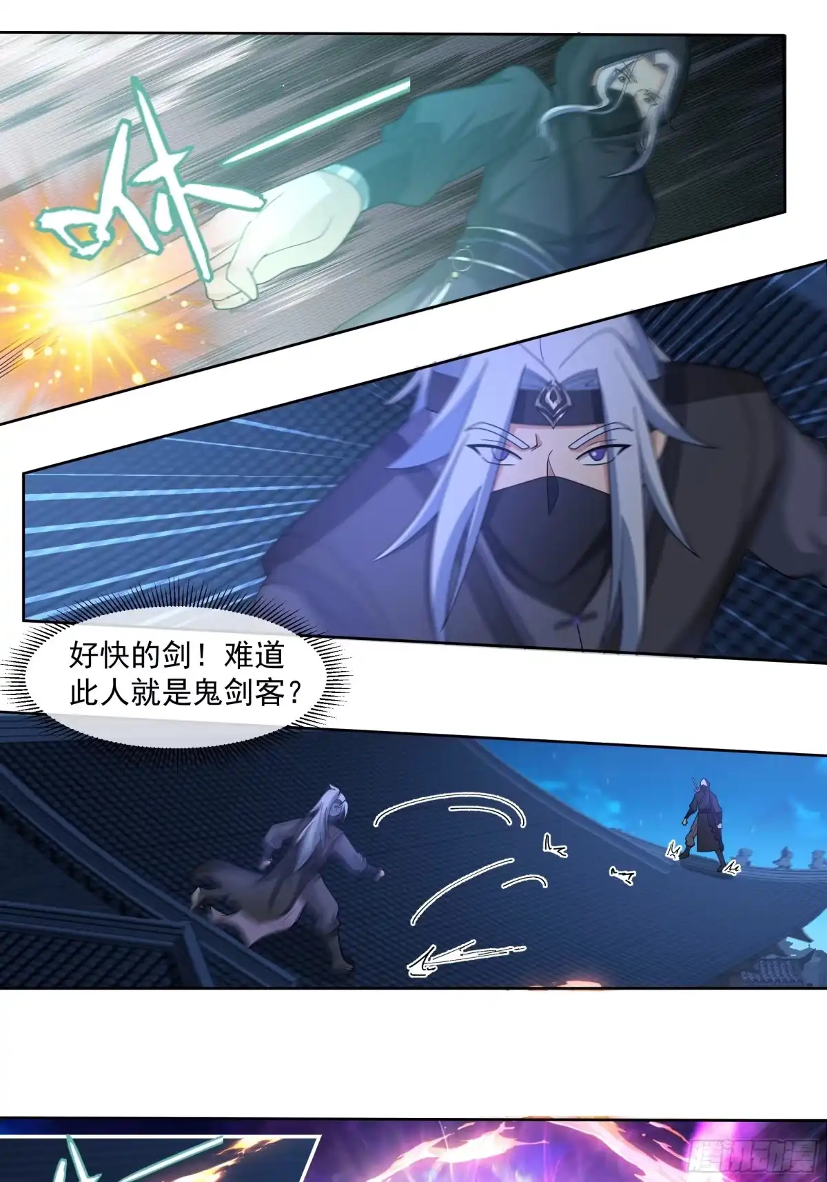 《我的夫人竟是魔教教主》盗取朱果 第22页