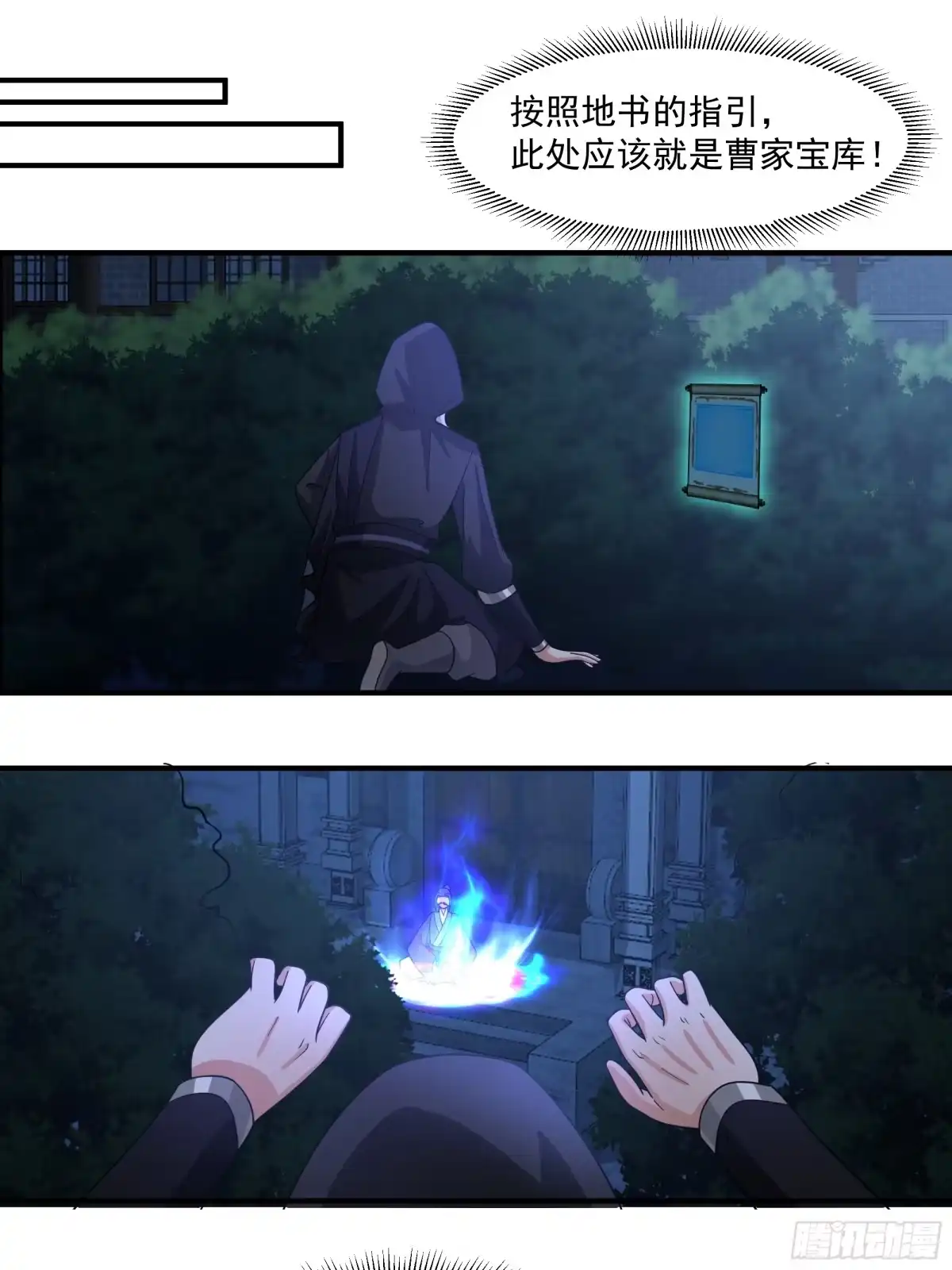 《我的夫人竟是魔教教主》盗取朱果 第10页