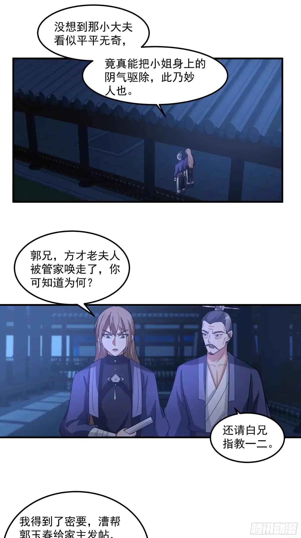 《我的夫人竟是魔教教主》盗取朱果 第2页