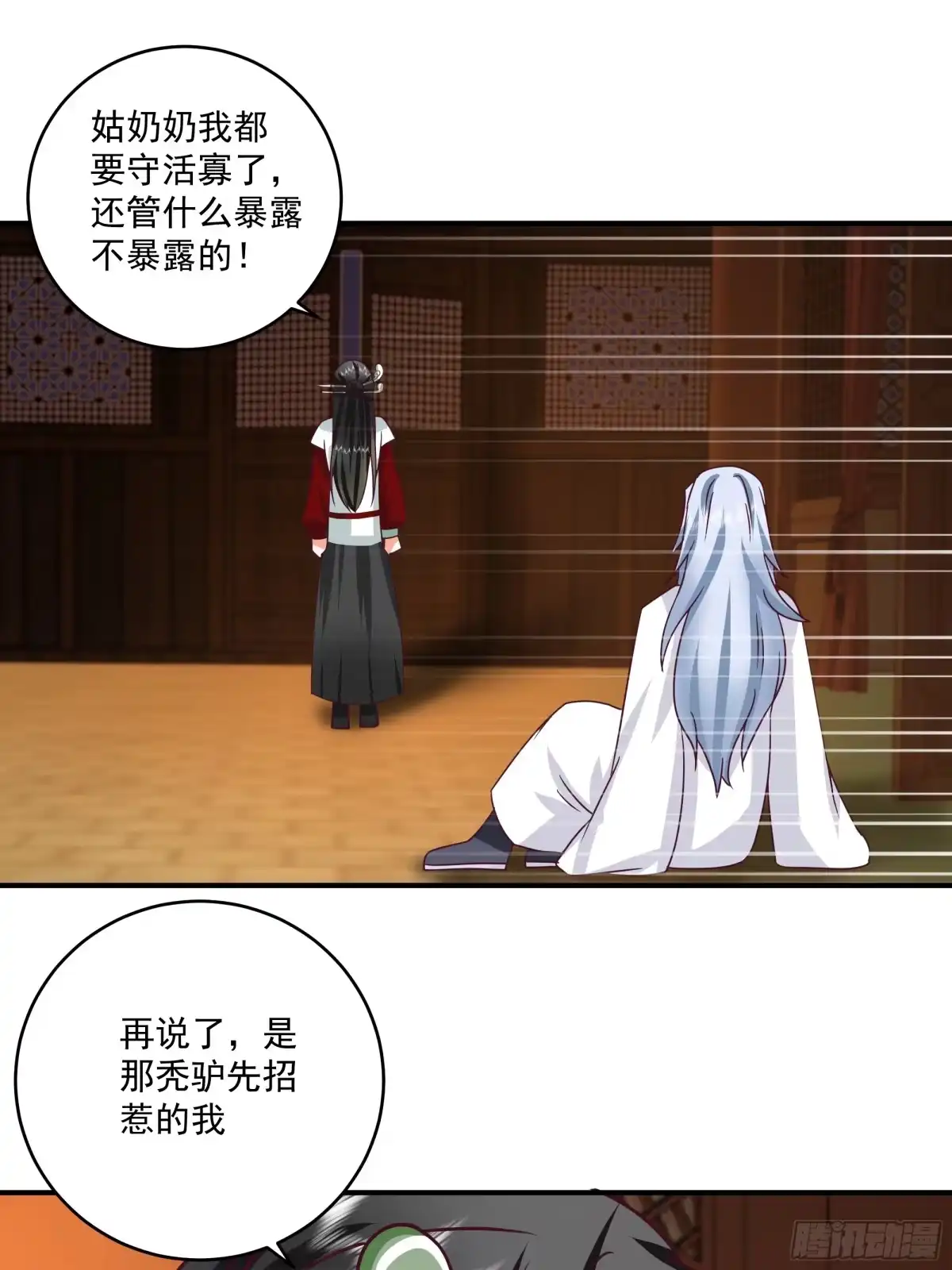 《我的夫人竟是魔教教主》半步金骨 第34页