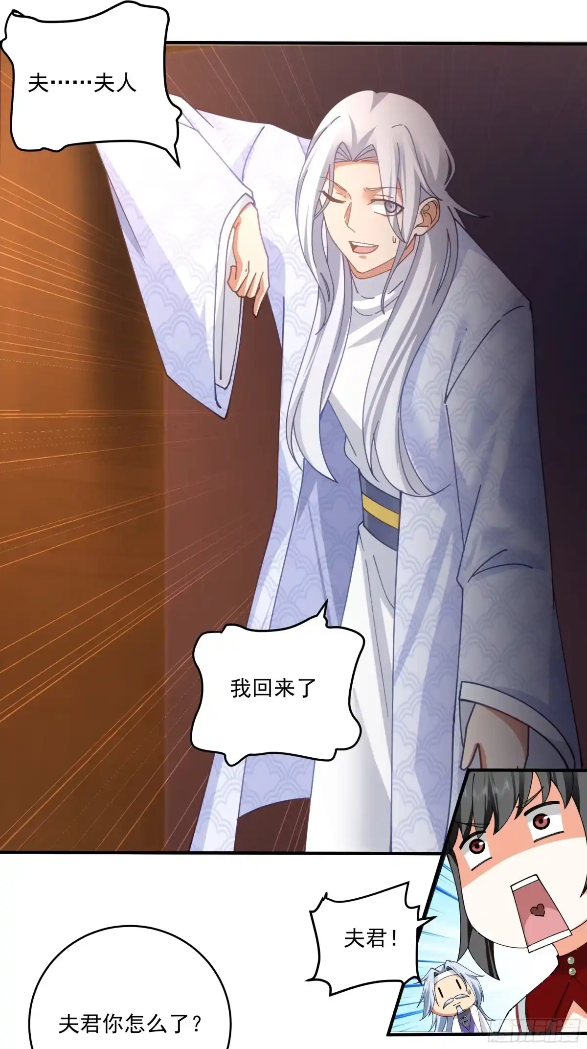 《我的夫人竟是魔教教主》半步金骨 第37页