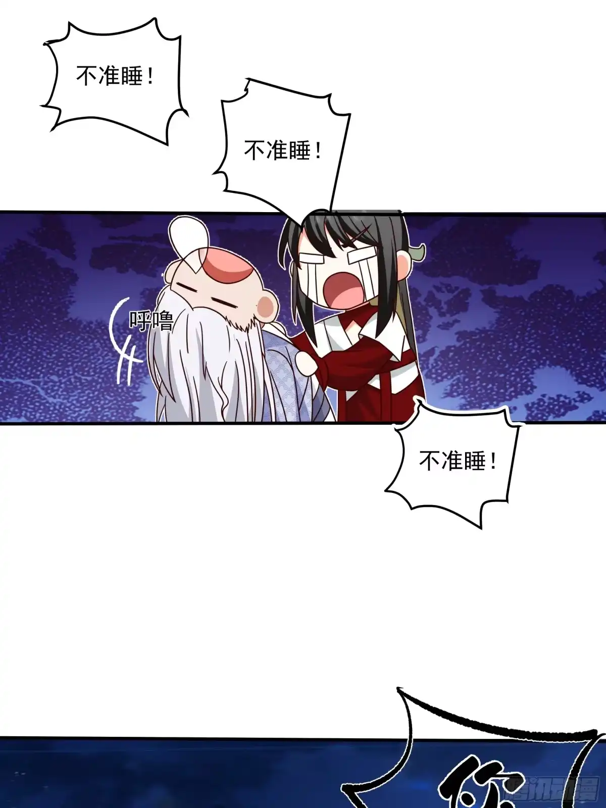《我的夫人竟是魔教教主》半步金骨 第50页