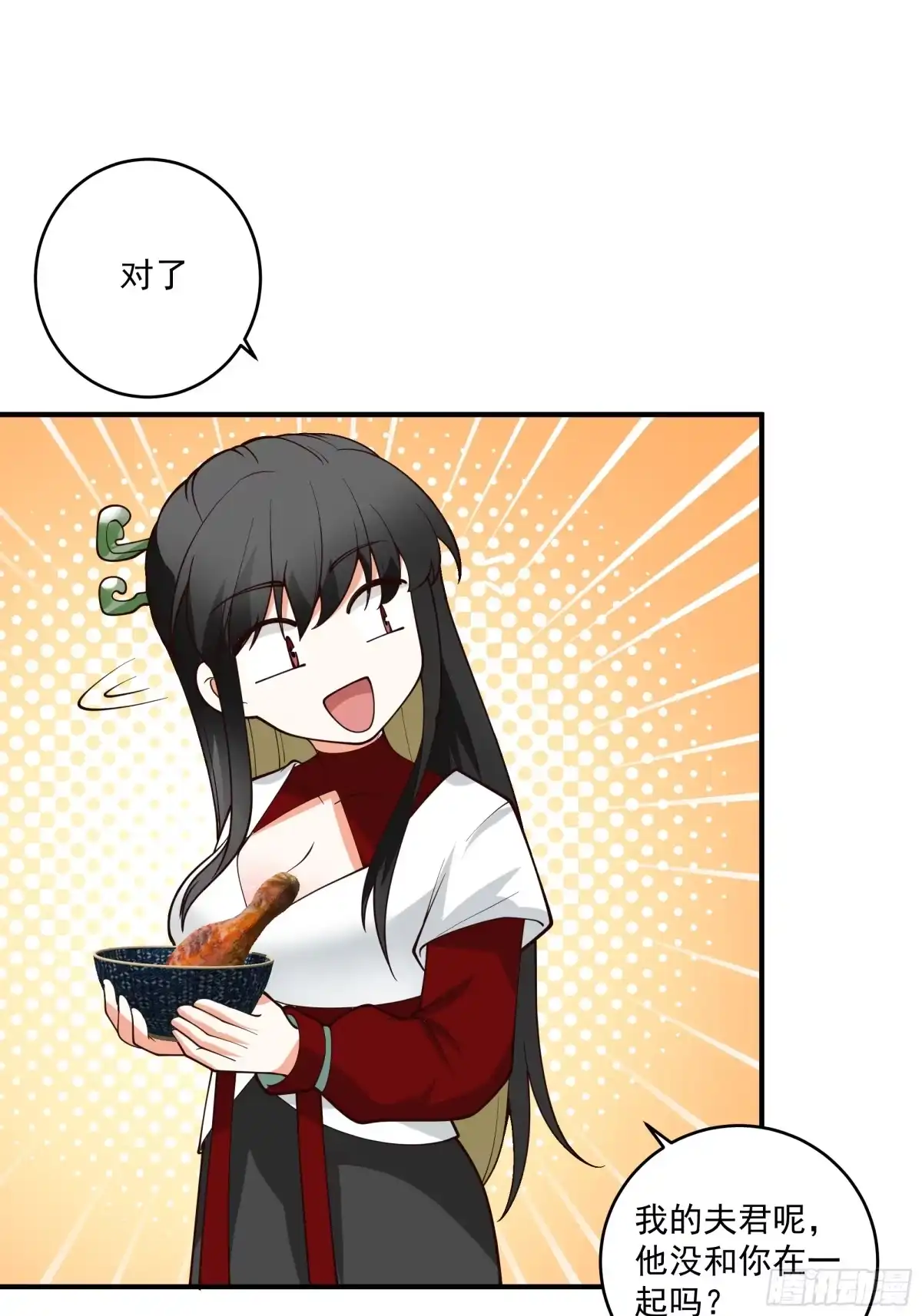 《我的夫人竟是魔教教主》半步金骨 第26页