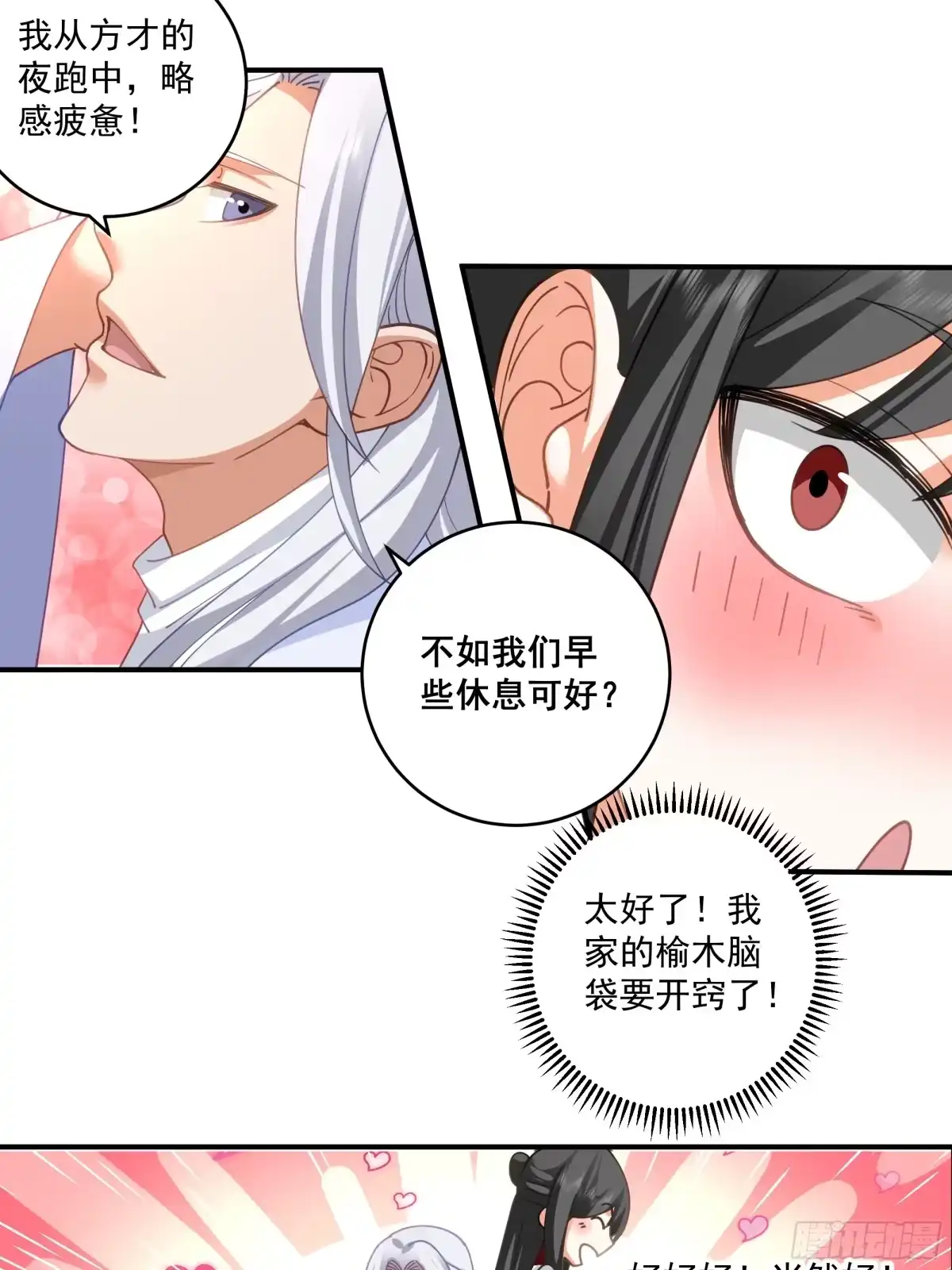 《我的夫人竟是魔教教主》半步金骨 第43页