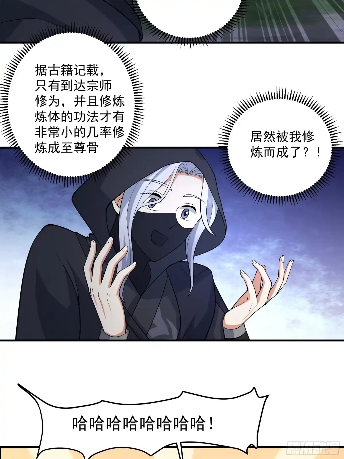 《我的夫人竟是魔教教主》半步金骨 第13页
