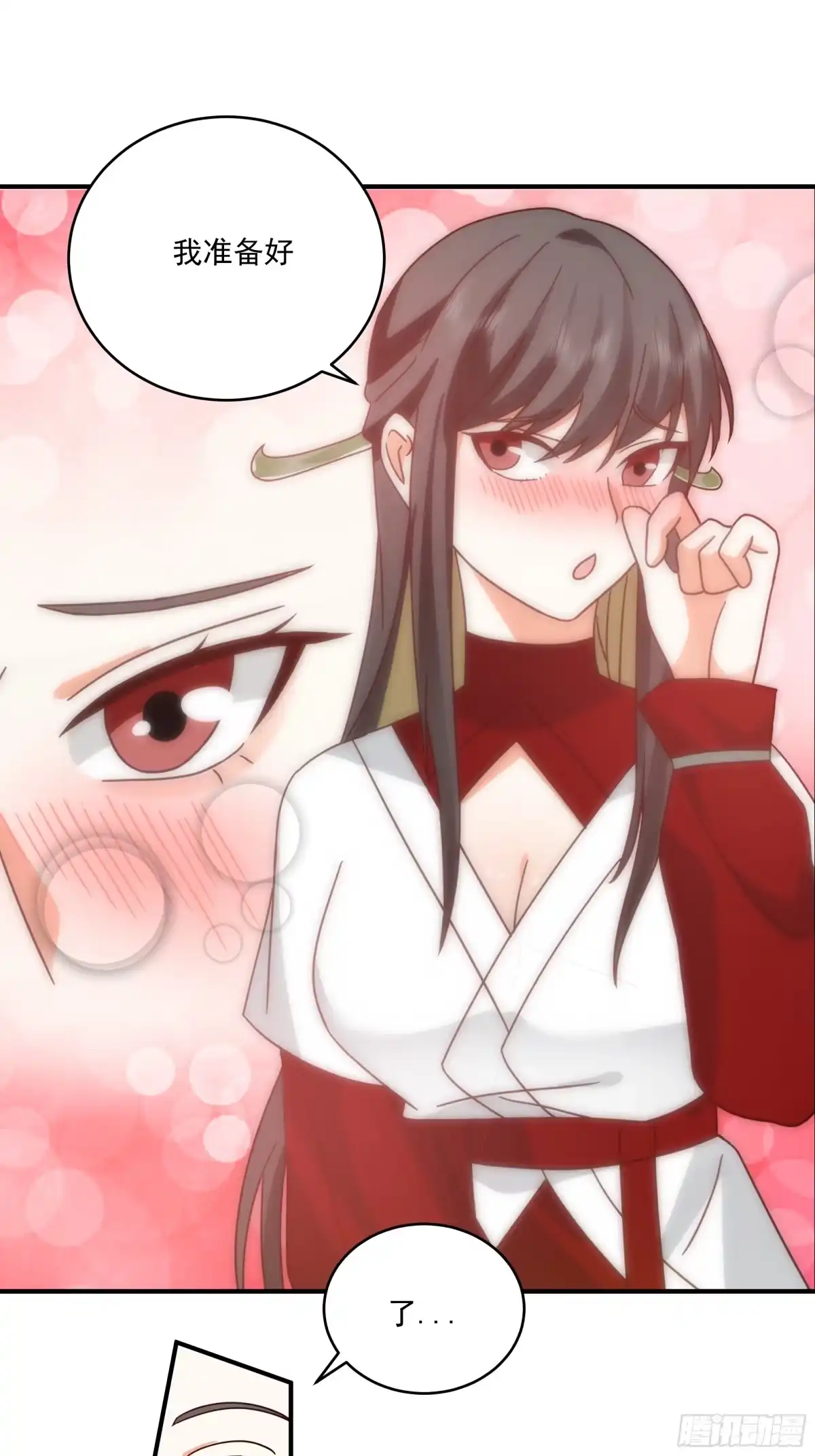 《我的夫人竟是魔教教主》半步金骨 第48页