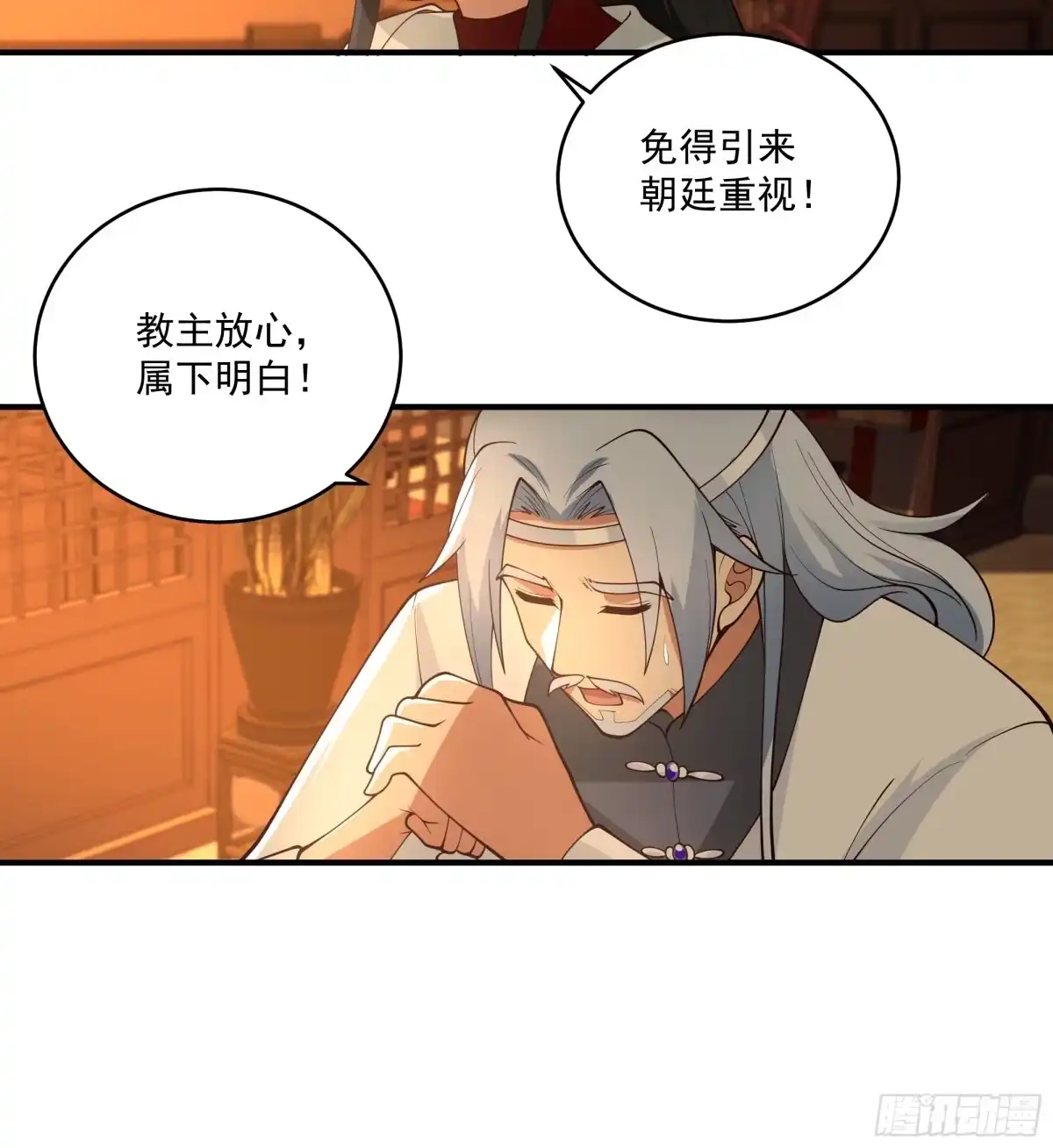 《我的夫人竟是魔教教主》半步金骨 第25页