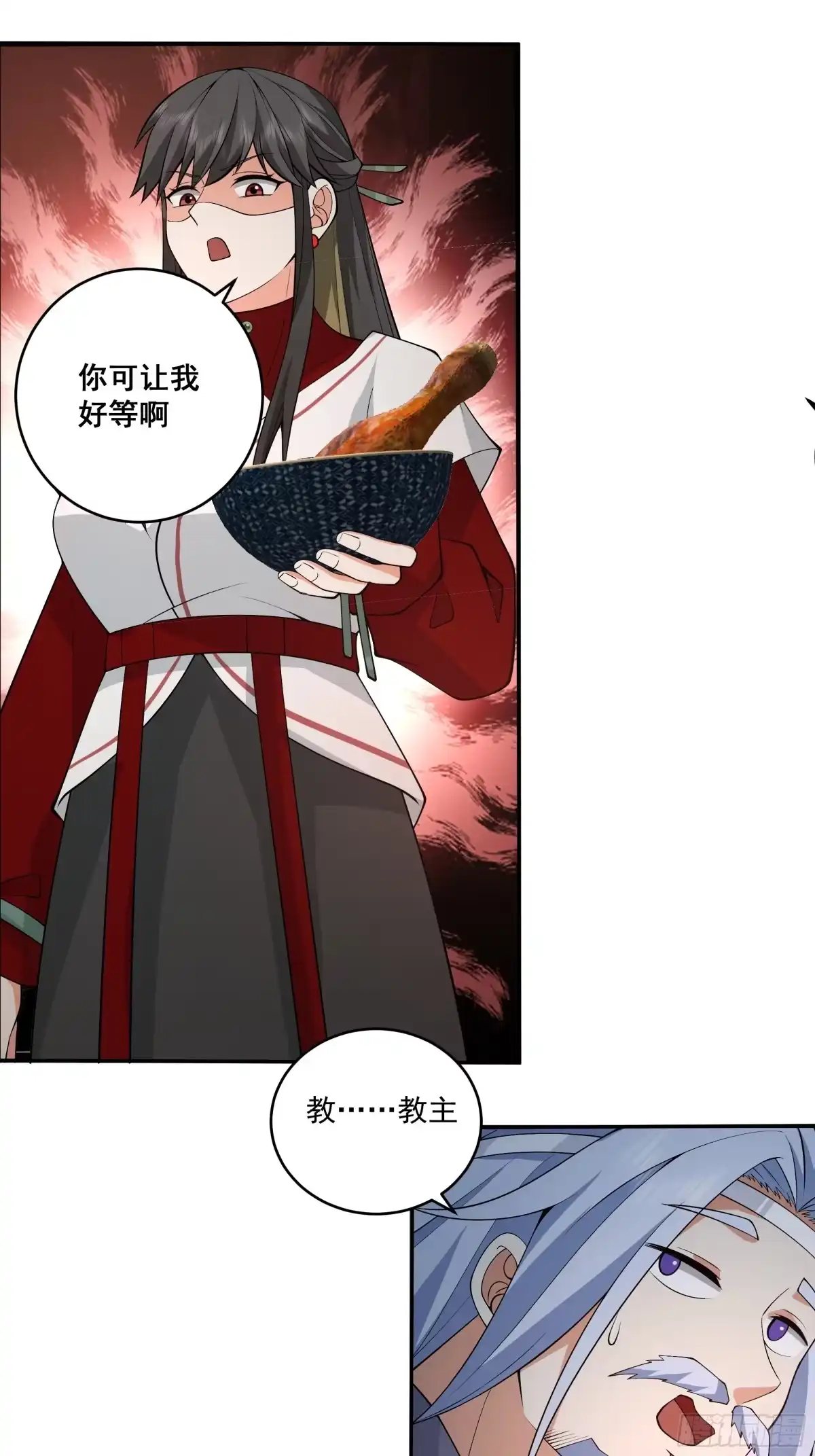 《我的夫人竟是魔教教主》半步金骨 第18页