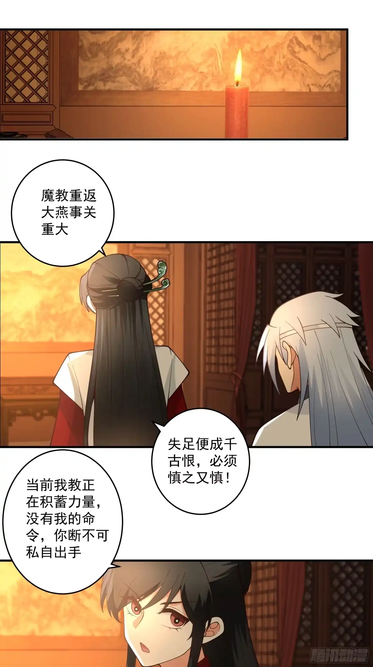 《我的夫人竟是魔教教主》半步金骨 第24页