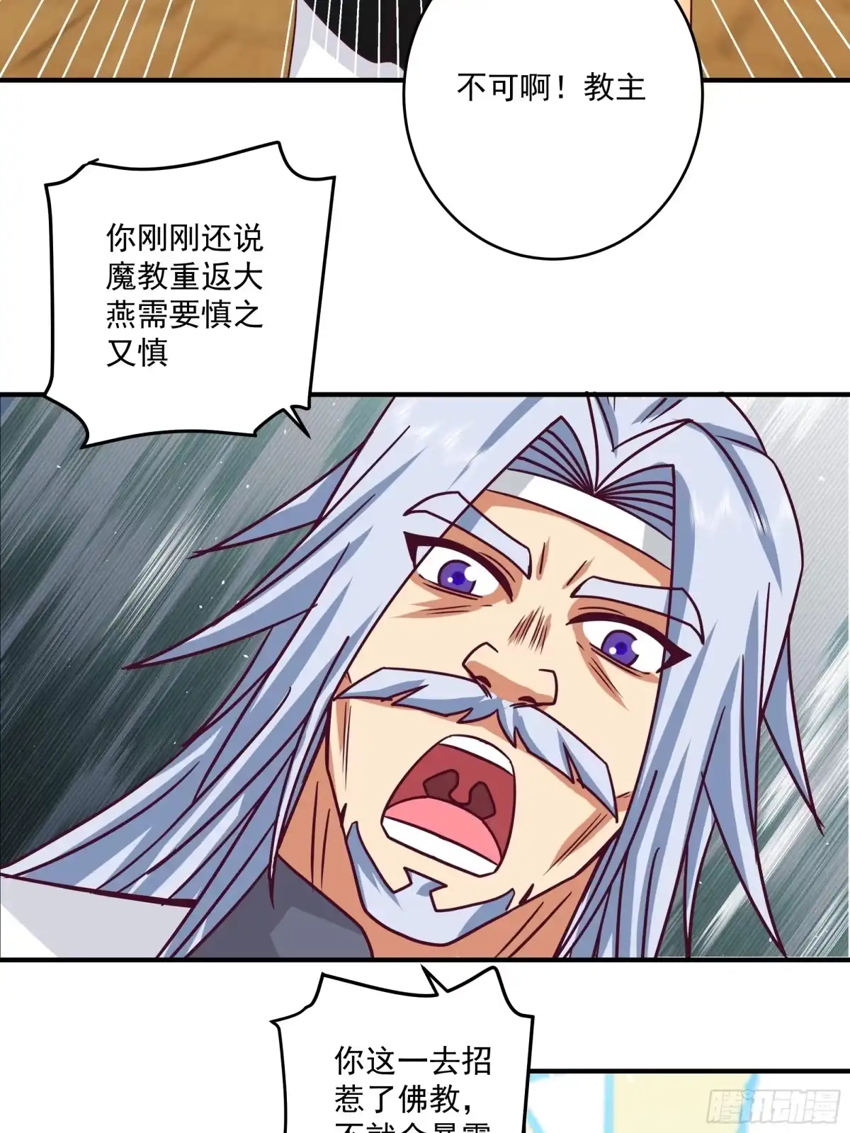 《我的夫人竟是魔教教主》半步金骨 第32页