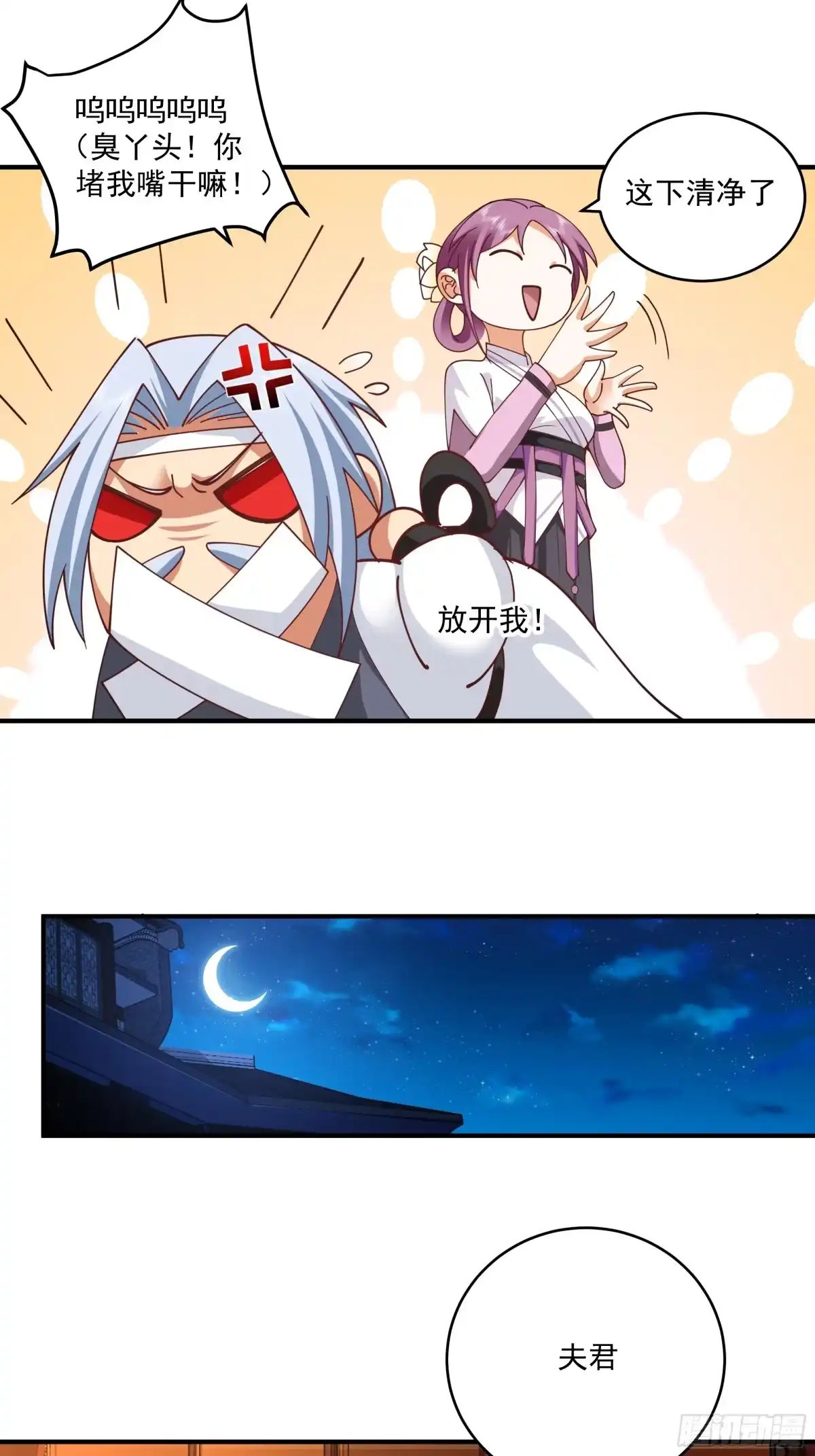 《我的夫人竟是魔教教主》半步金骨 第46页