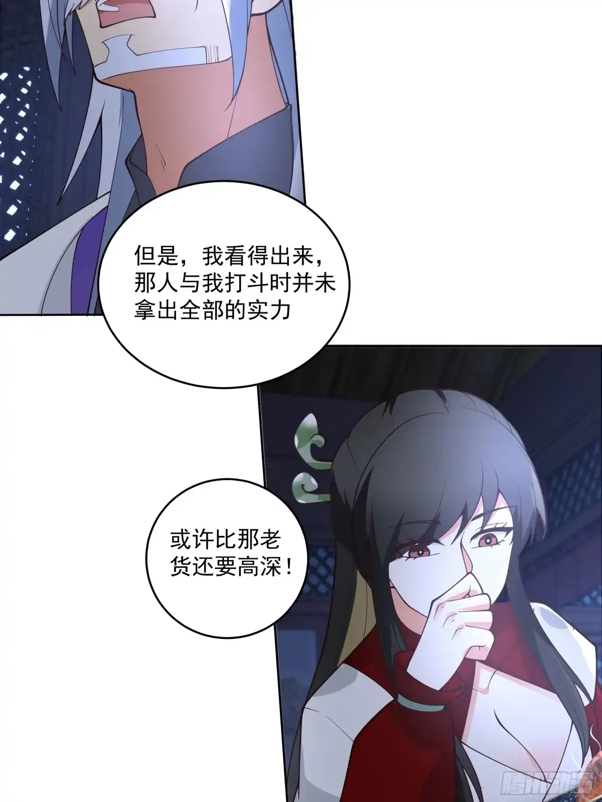 《我的夫人竟是魔教教主》半步金骨 第22页