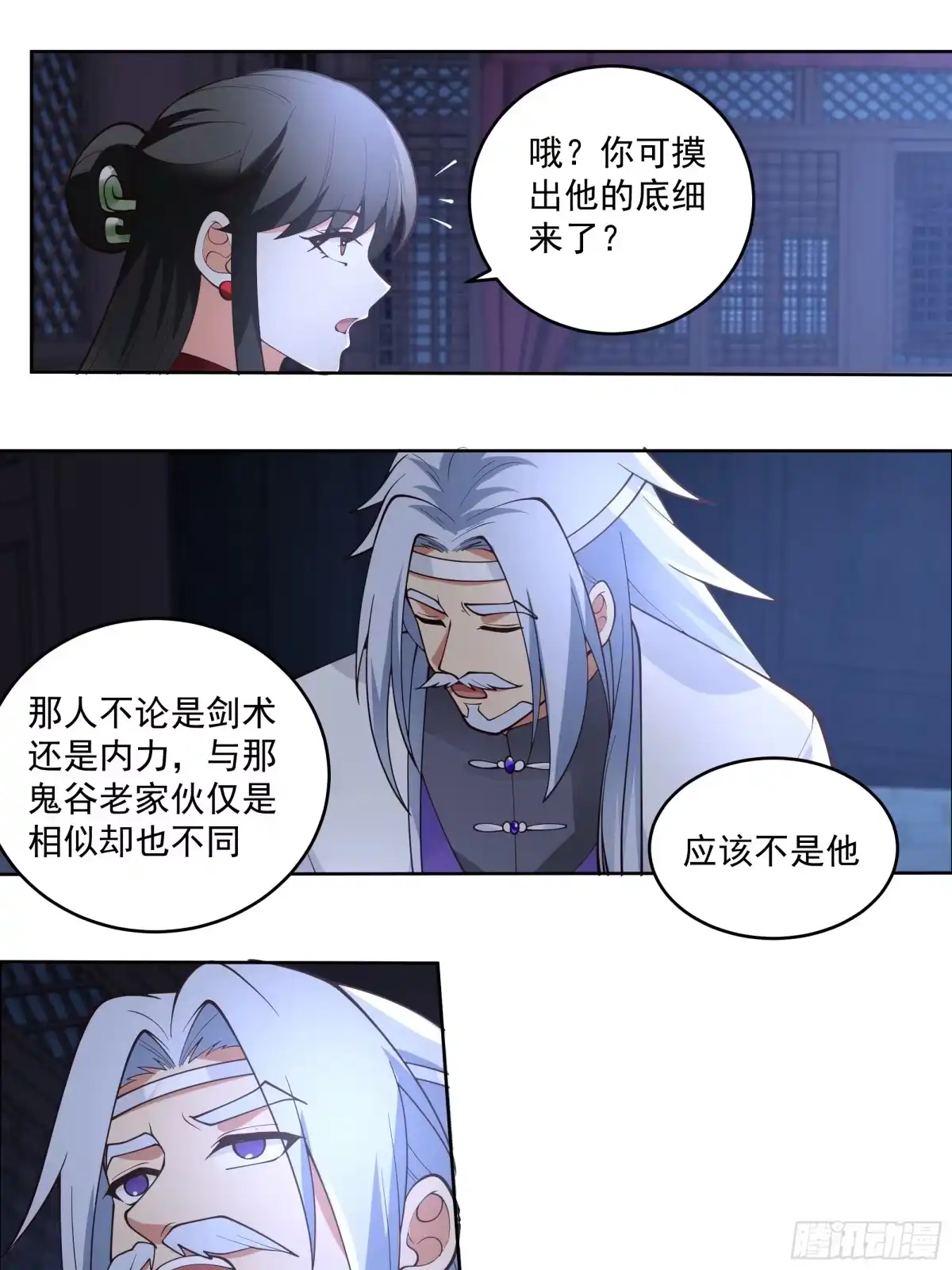 《我的夫人竟是魔教教主》半步金骨 第21页