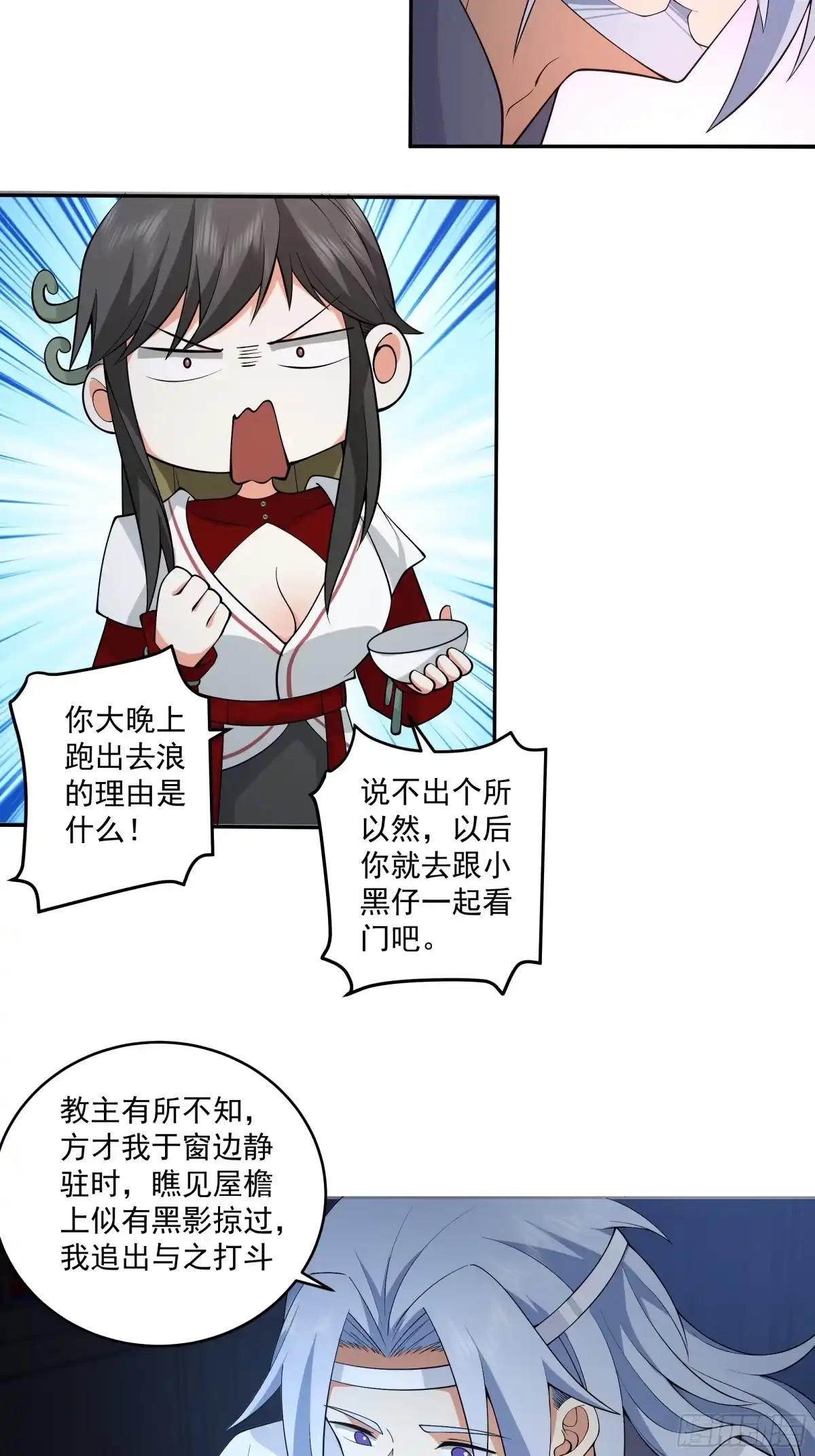 《我的夫人竟是魔教教主》半步金骨 第19页