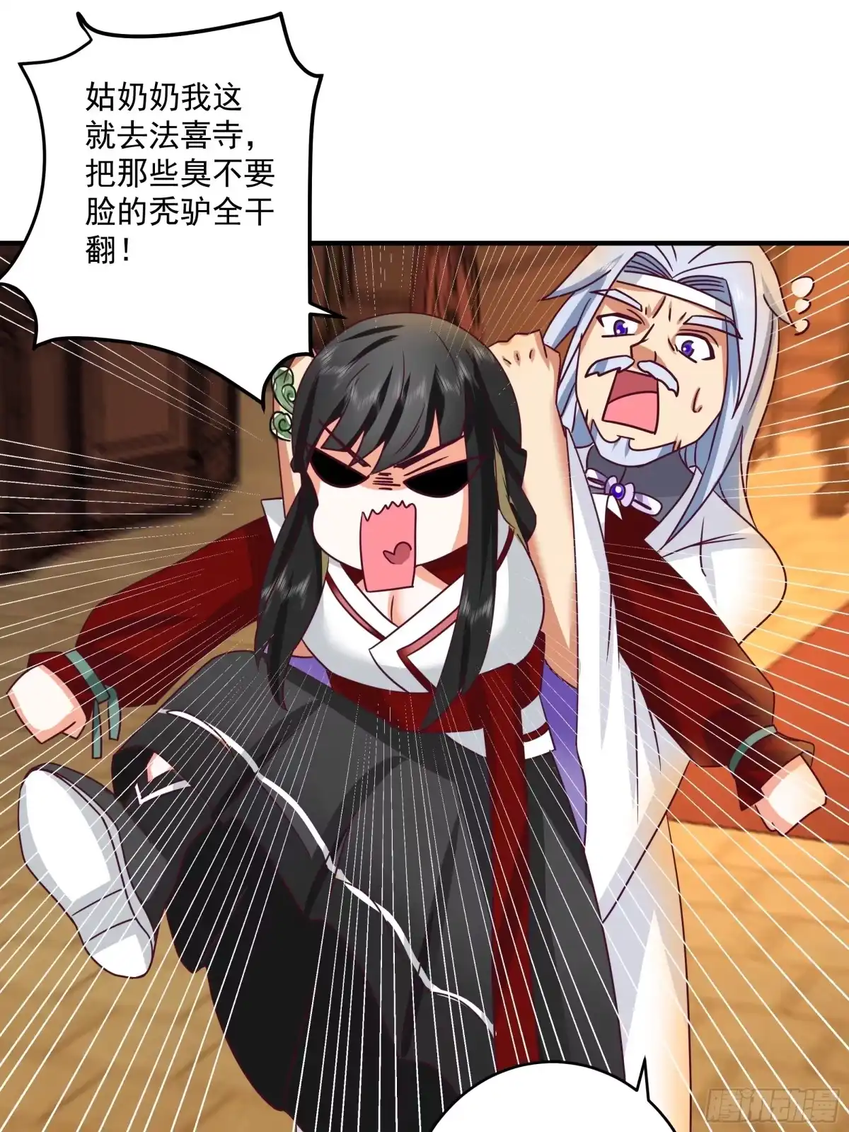 《我的夫人竟是魔教教主》半步金骨 第31页