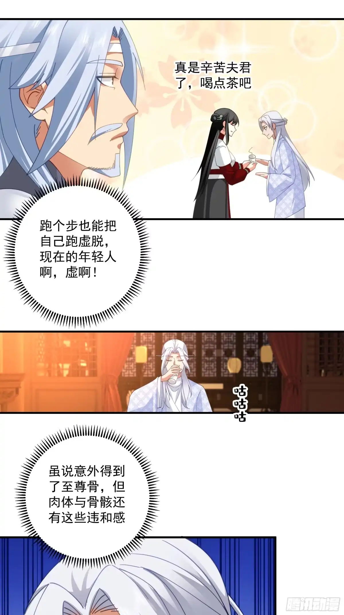 《我的夫人竟是魔教教主》半步金骨 第40页