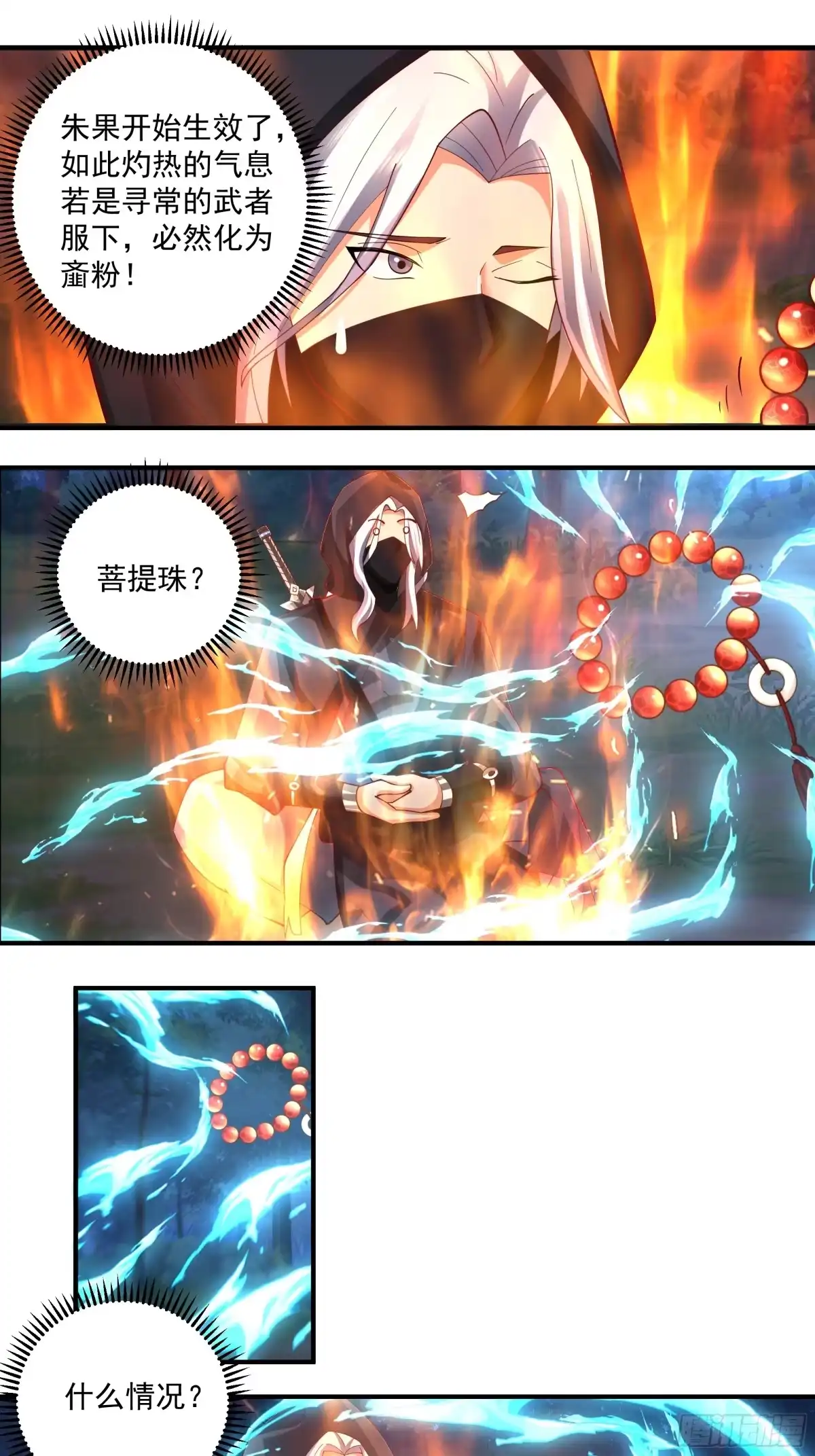 《我的夫人竟是魔教教主》半步金骨 第4页