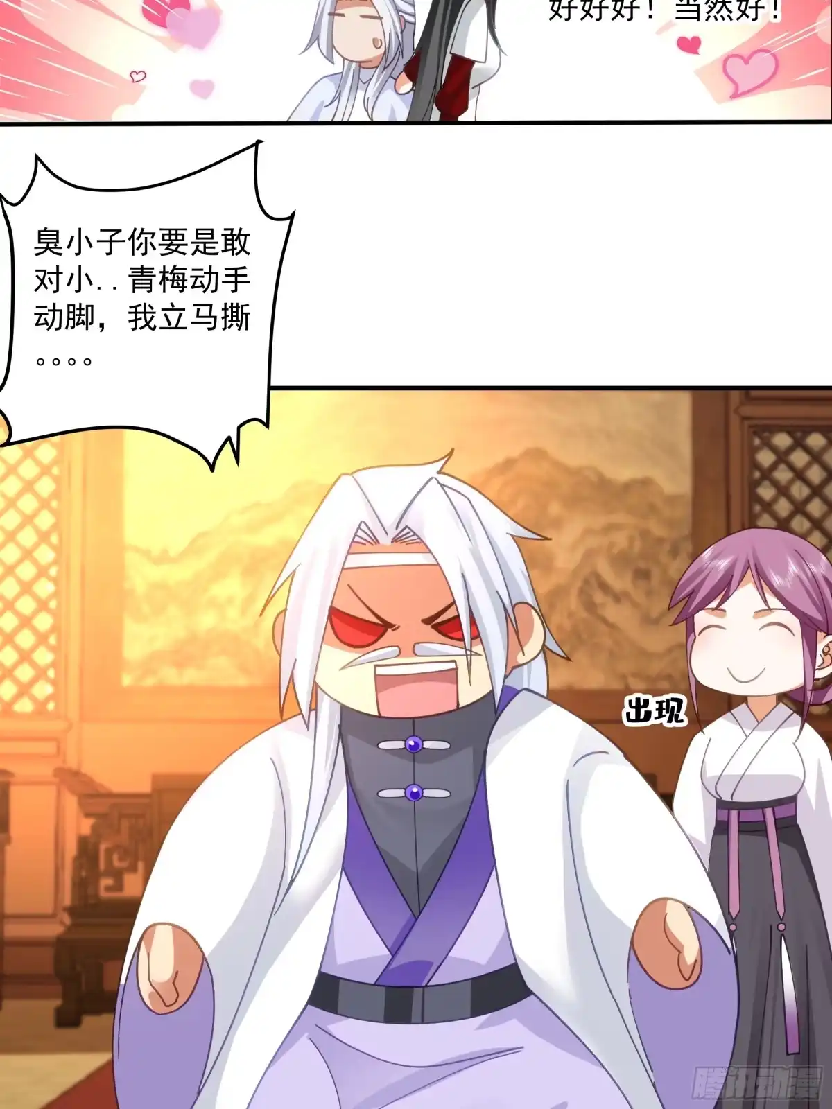 《我的夫人竟是魔教教主》半步金骨 第44页