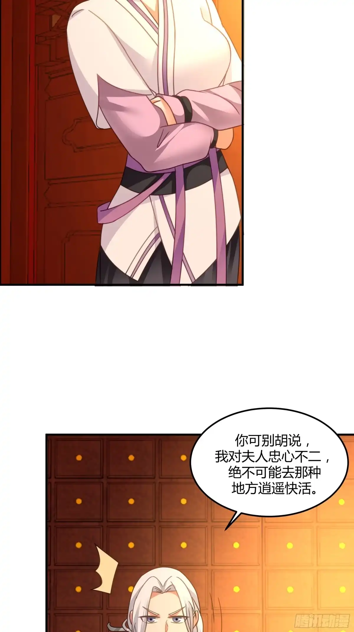 《我的夫人竟是魔教教主》龟甲神算 第6页
