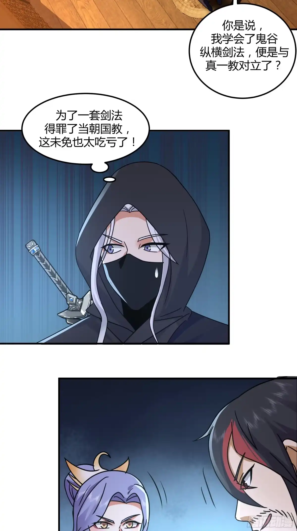《我的夫人竟是魔教教主》龟甲神算 第22页