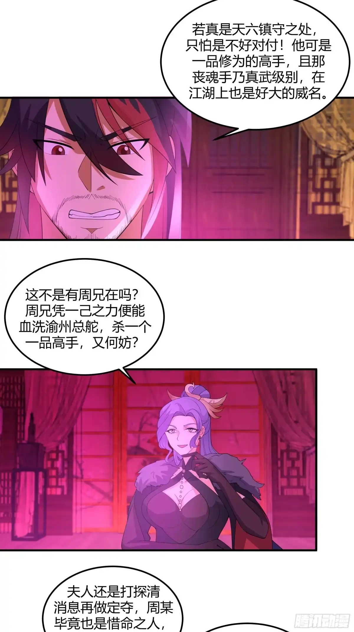 《我的夫人竟是魔教教主》龟甲神算 第32页