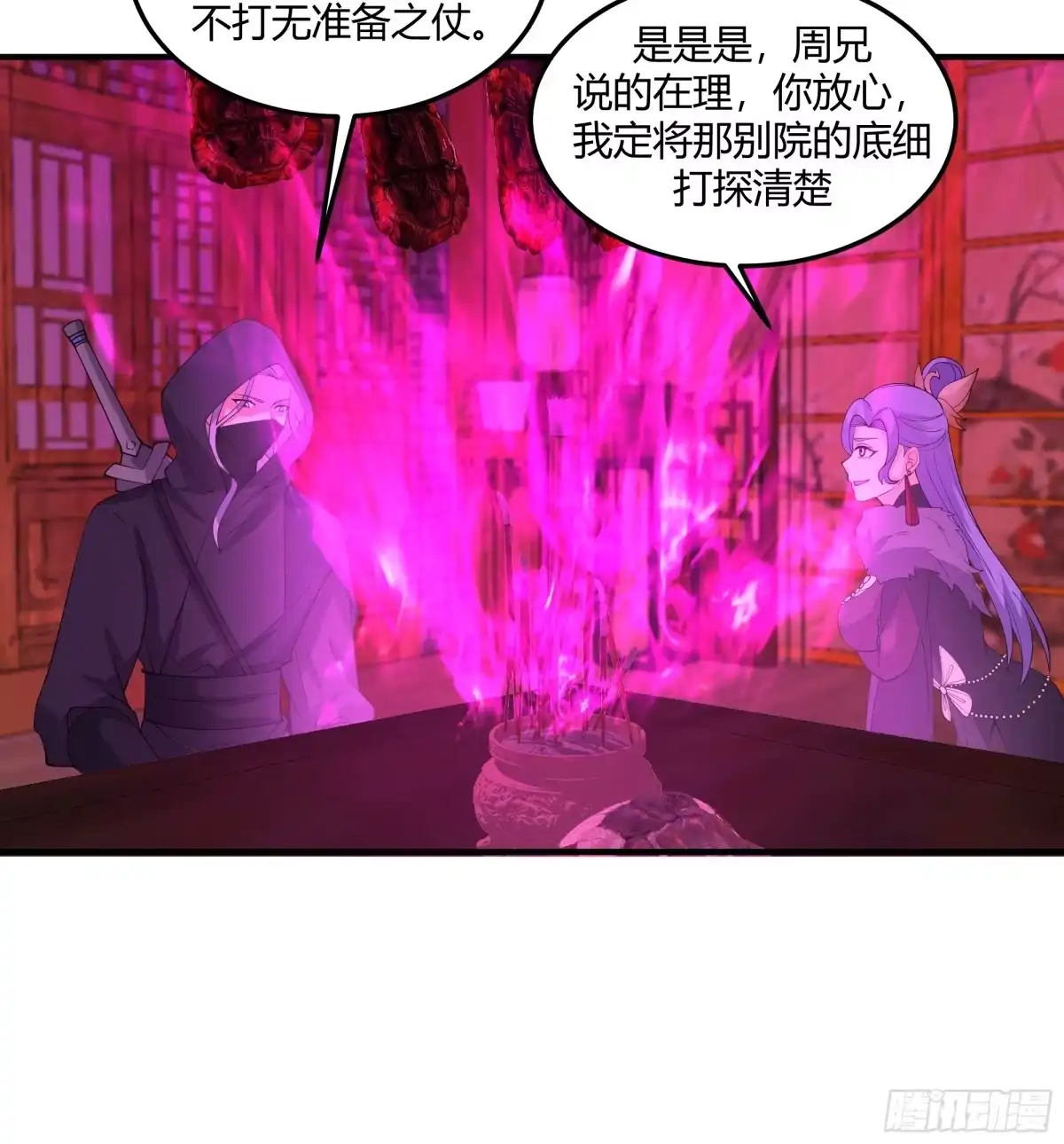 《我的夫人竟是魔教教主》龟甲神算 第33页
