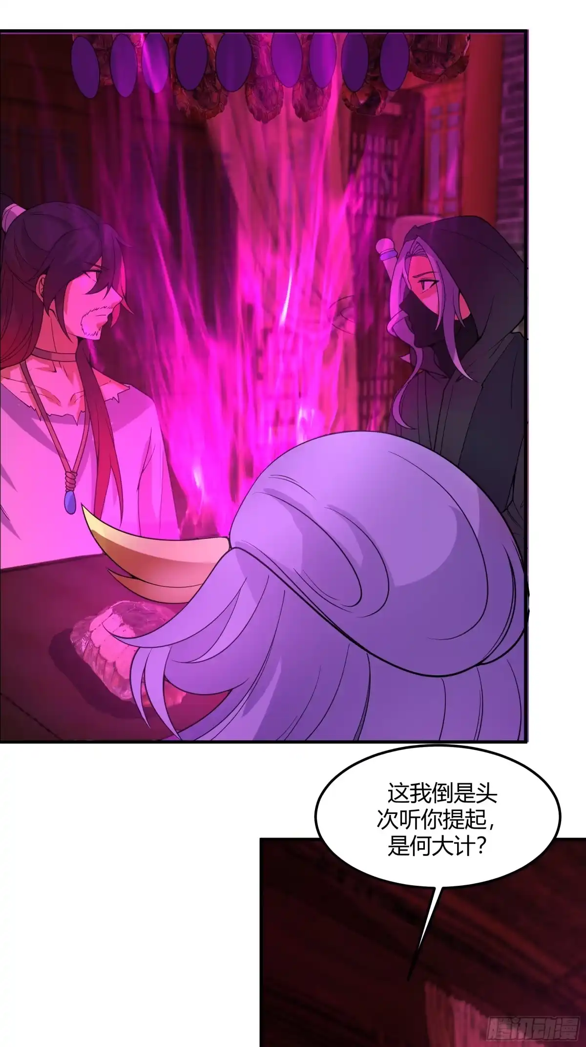 《我的夫人竟是魔教教主》龟甲神算 第37页