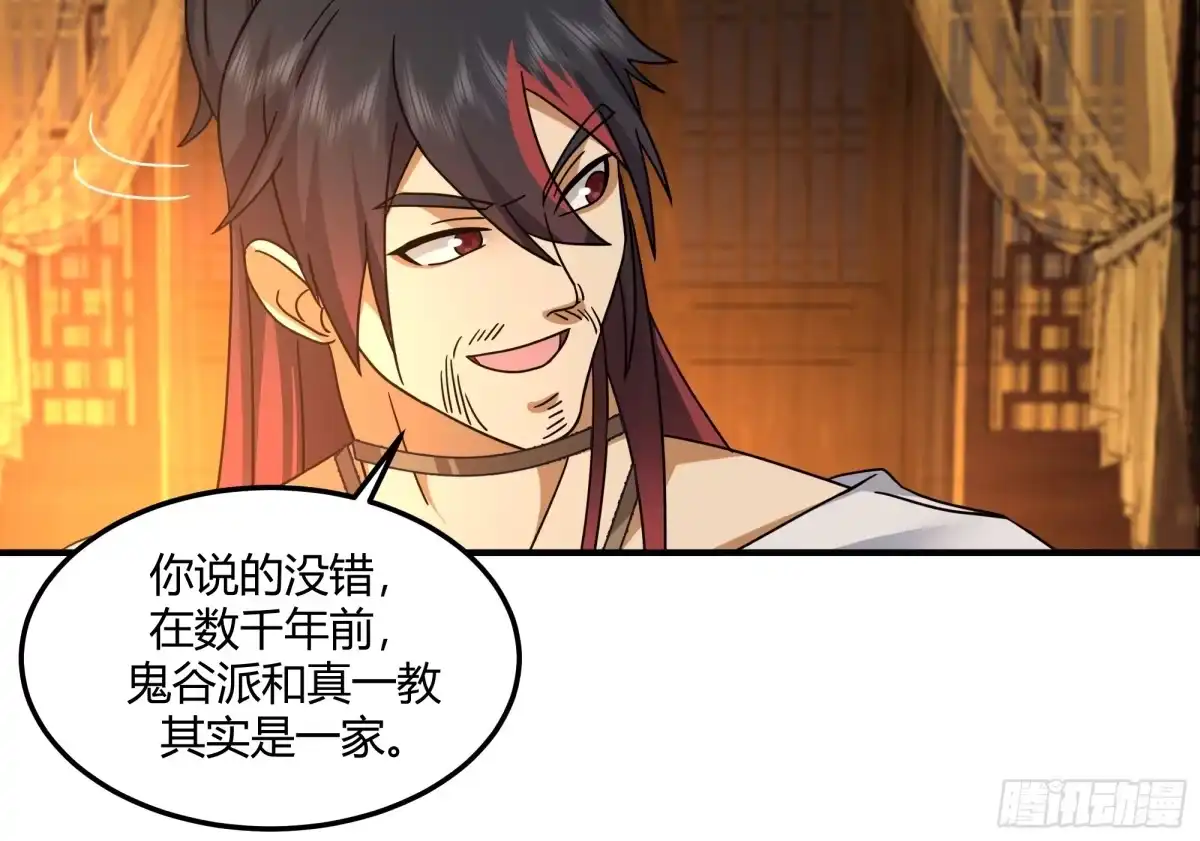 《我的夫人竟是魔教教主》龟甲神算 第18页