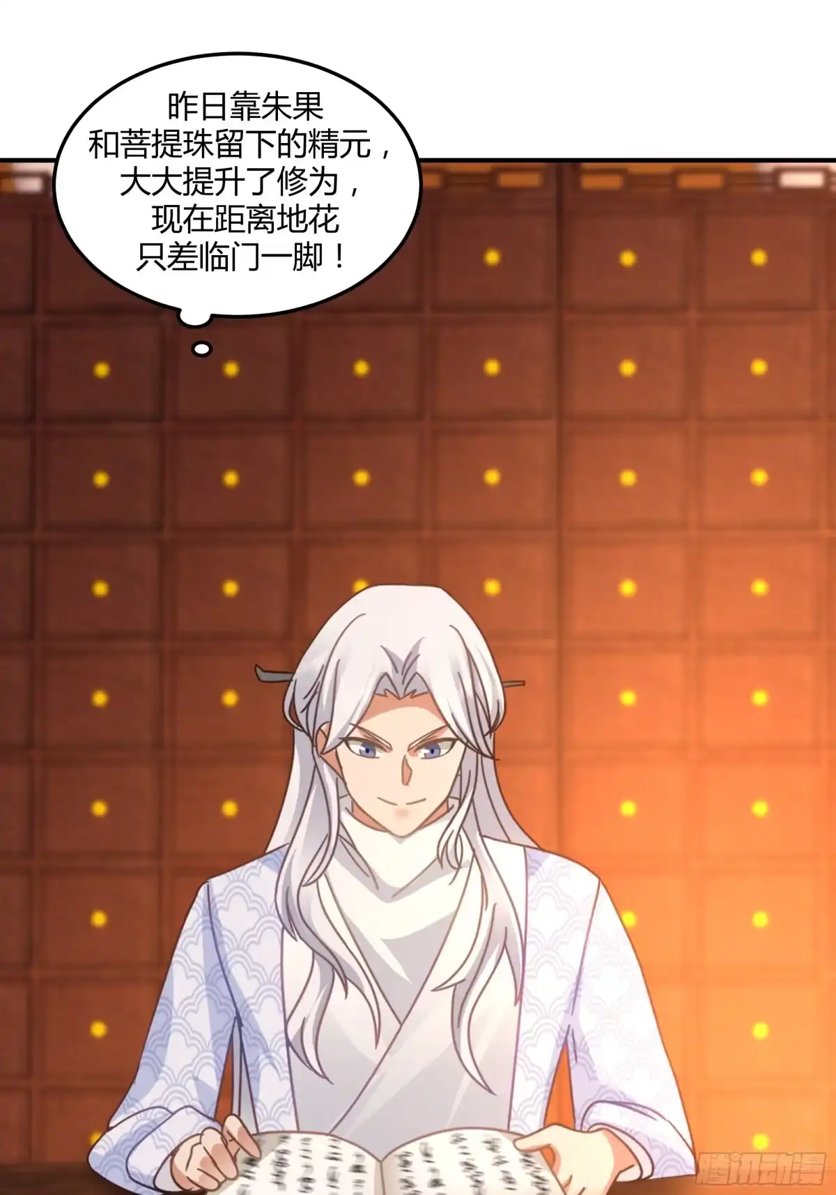 《我的夫人竟是魔教教主》龟甲神算 第13页