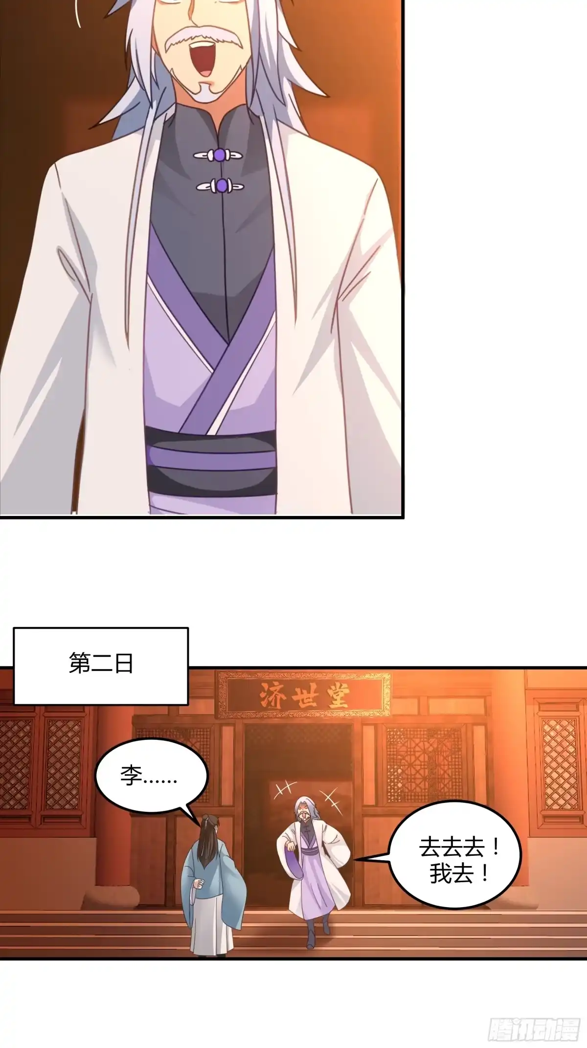《我的夫人竟是魔教教主》龟甲神算 第3页