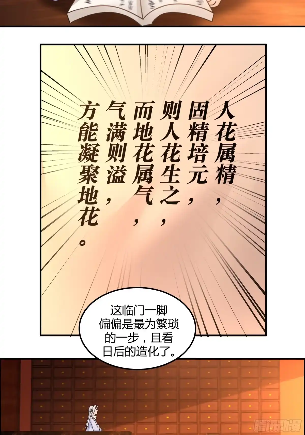 《我的夫人竟是魔教教主》龟甲神算 第10页