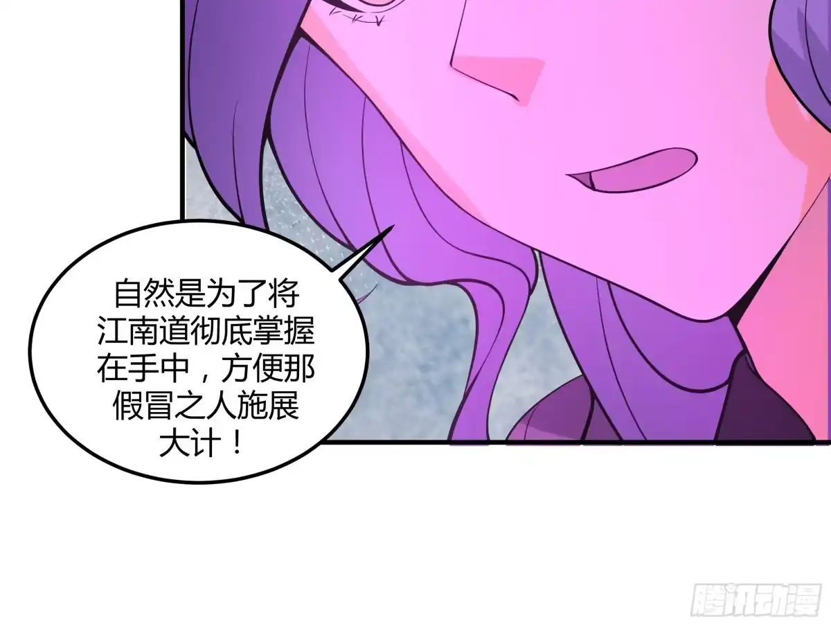 《我的夫人竟是魔教教主》龟甲神算 第36页