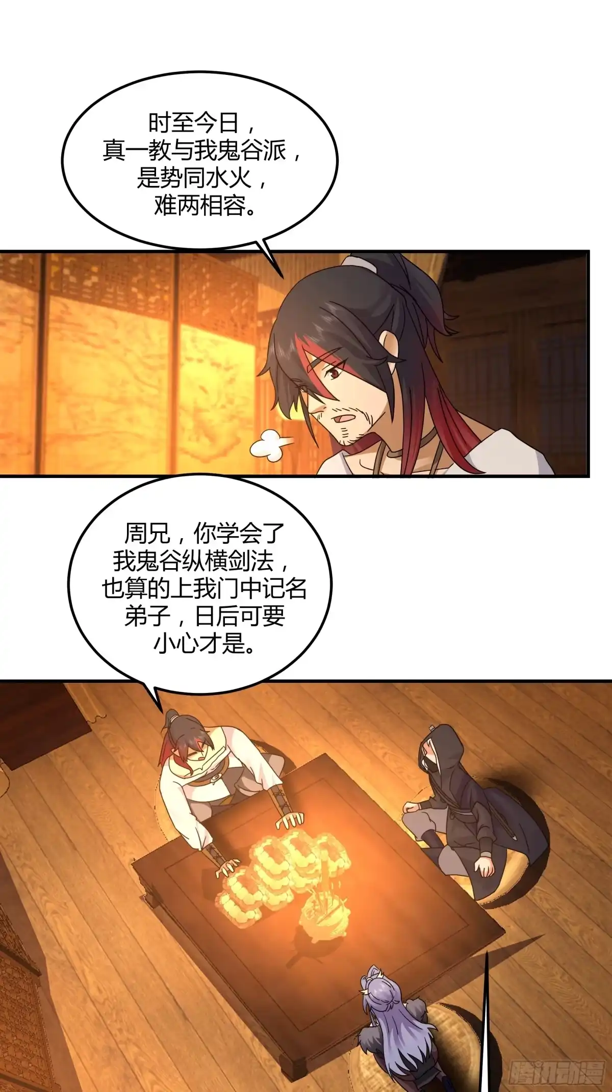 《我的夫人竟是魔教教主》龟甲神算 第21页